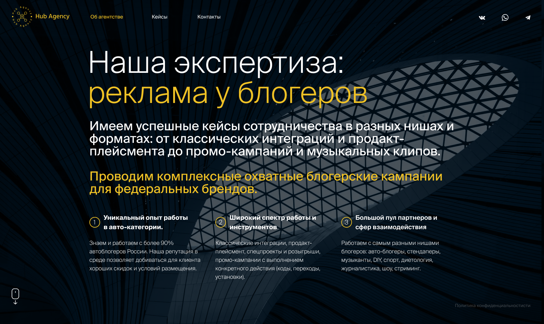 «Hub Agency» — промо-сайт — Изображение №4 — Интерфейсы, Маркетинг на Dprofile