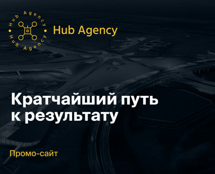 «Hub Agency» — промо-сайт — Интерфейсы, Маркетинг на Dprofile
