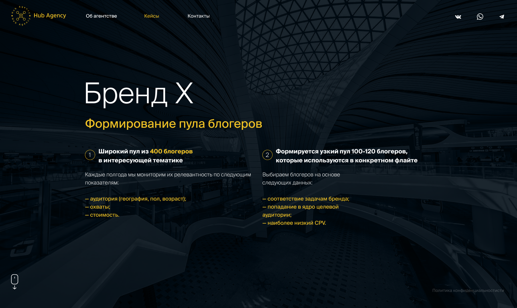 «Hub Agency» — промо-сайт — Изображение №13 — Интерфейсы, Маркетинг на Dprofile