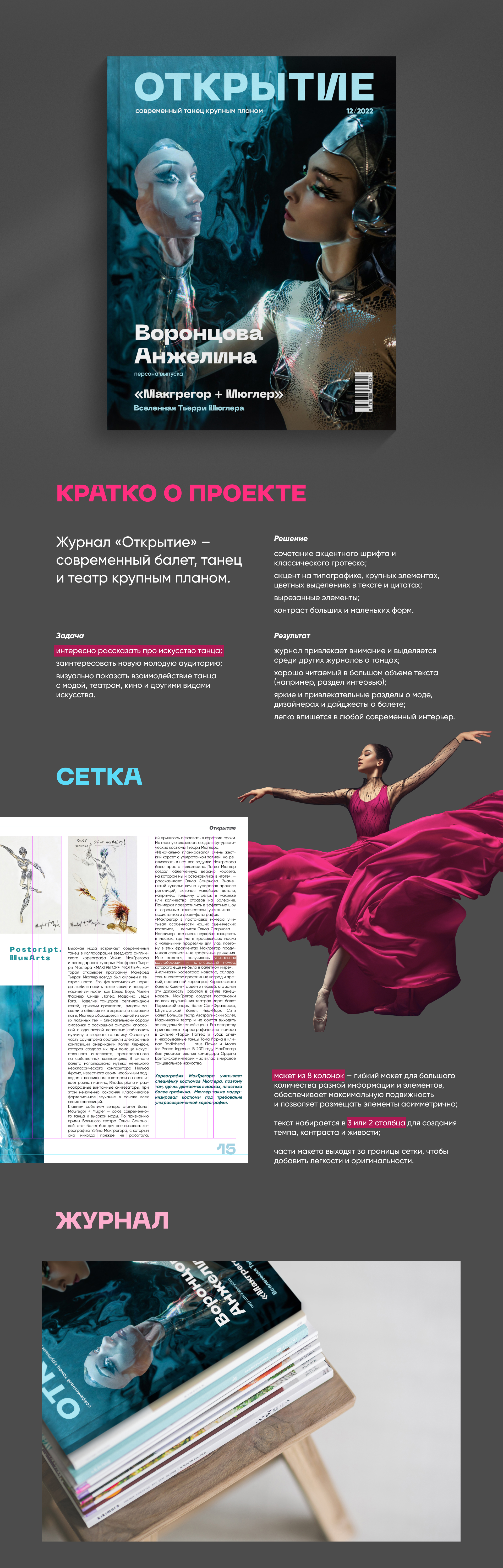 дизайн журнала «Открытие» — Изображение №1 — Графика на Dprofile