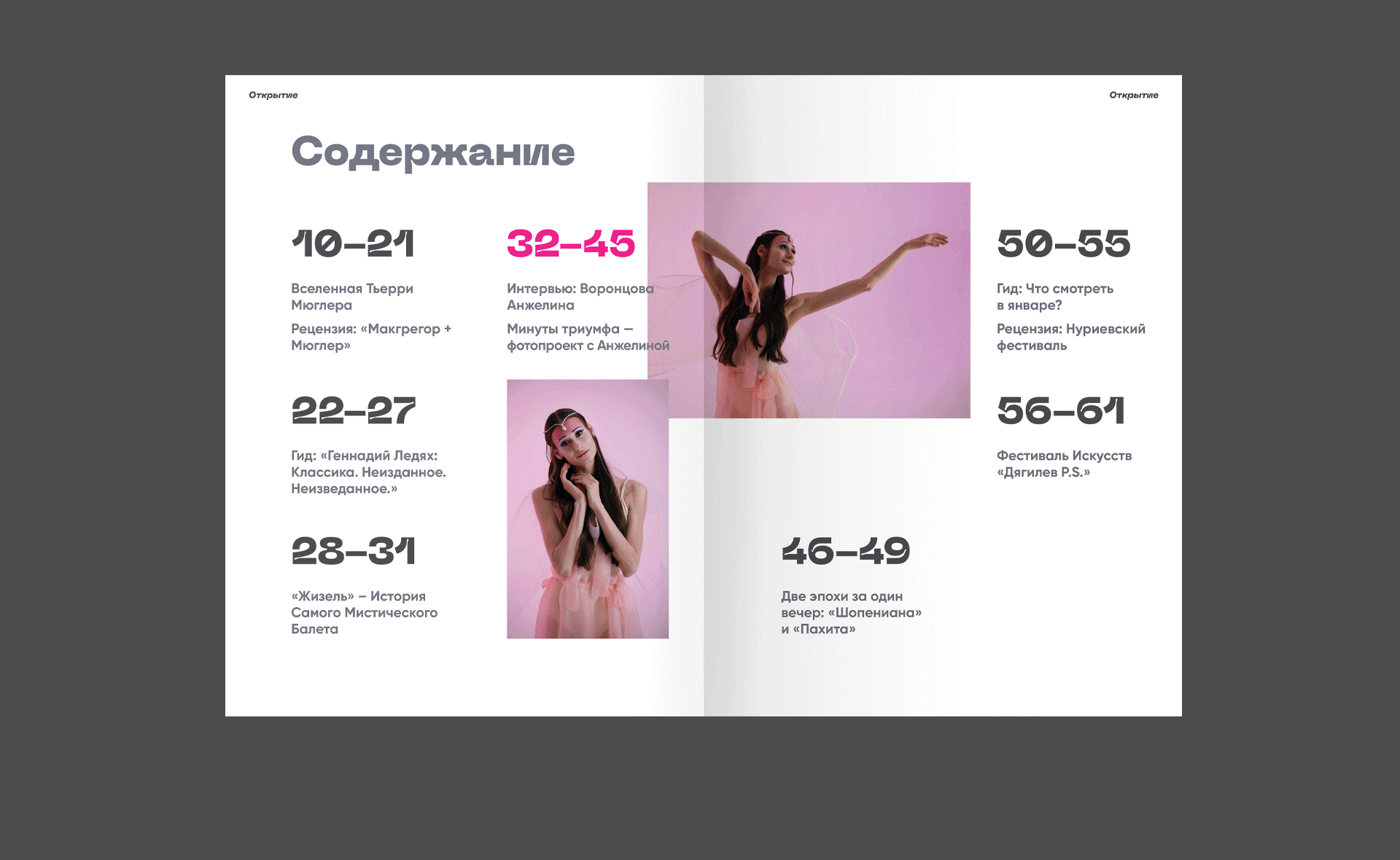 дизайн журнала «Открытие» — Изображение №5 — Графика на Dprofile