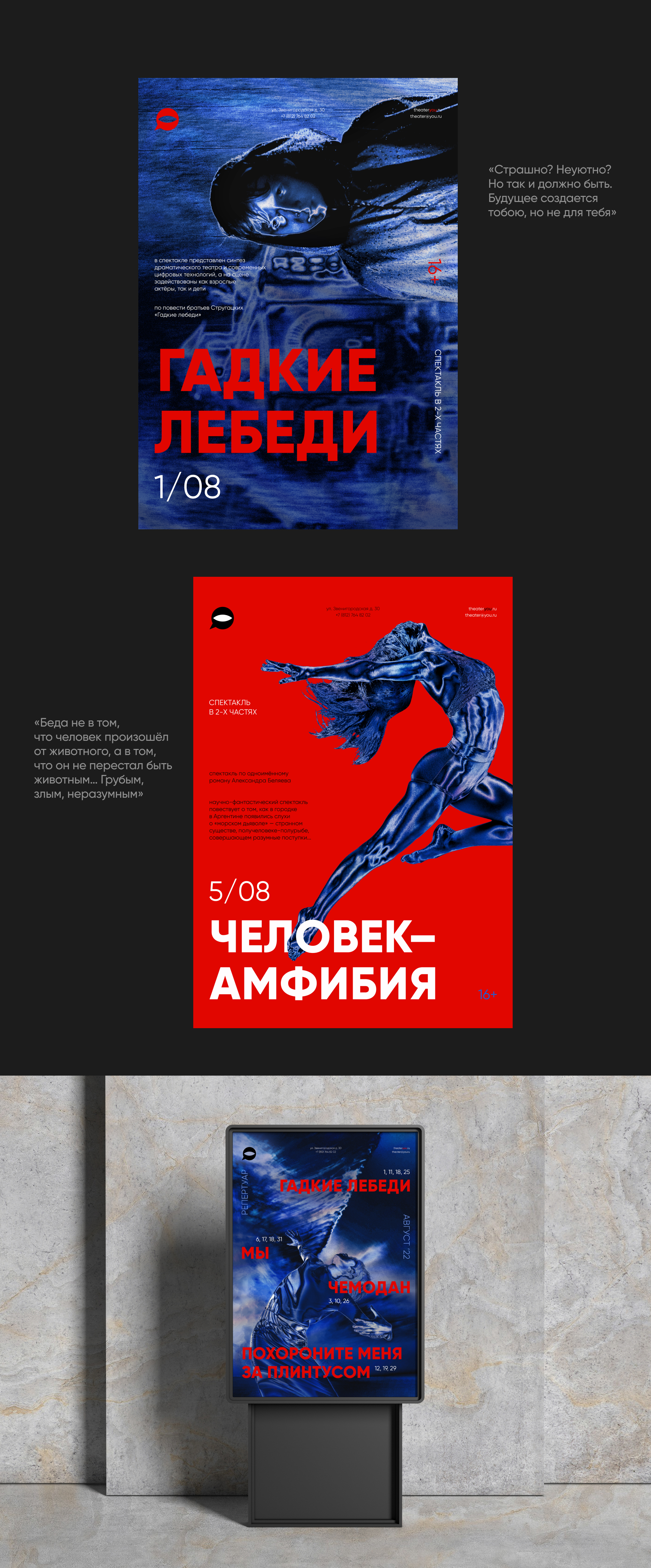 фирменный стиль/айдентика театра — Изображение №7 — Брендинг, Анимация на Dprofile