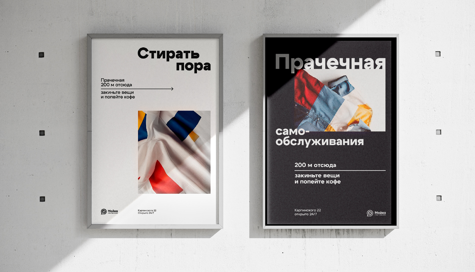 Мойка — прачечная самообслуживания — Изображение №4 — Брендинг на Dprofile