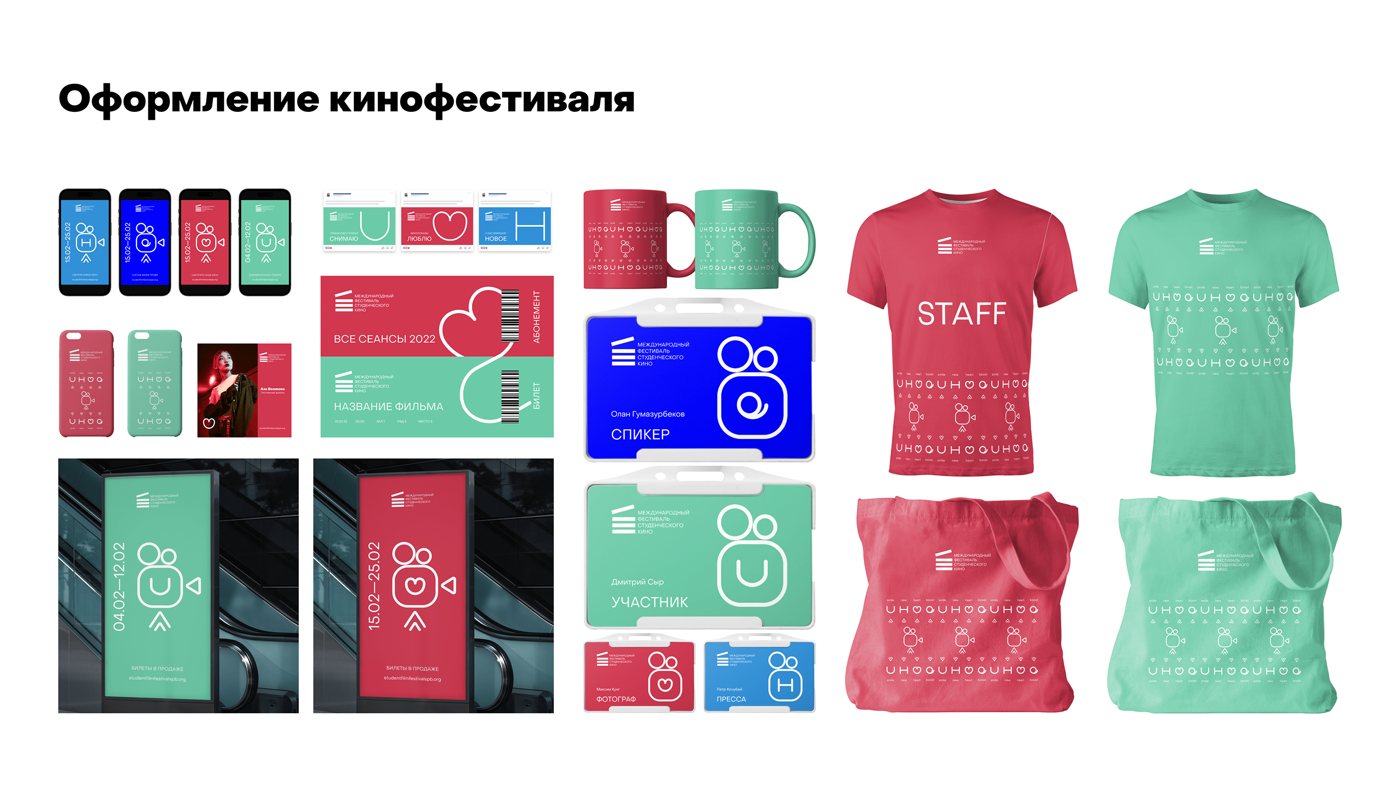 Дизайн молодежного фестиваля фильмов — Изображение №16 — Брендинг на Dprofile