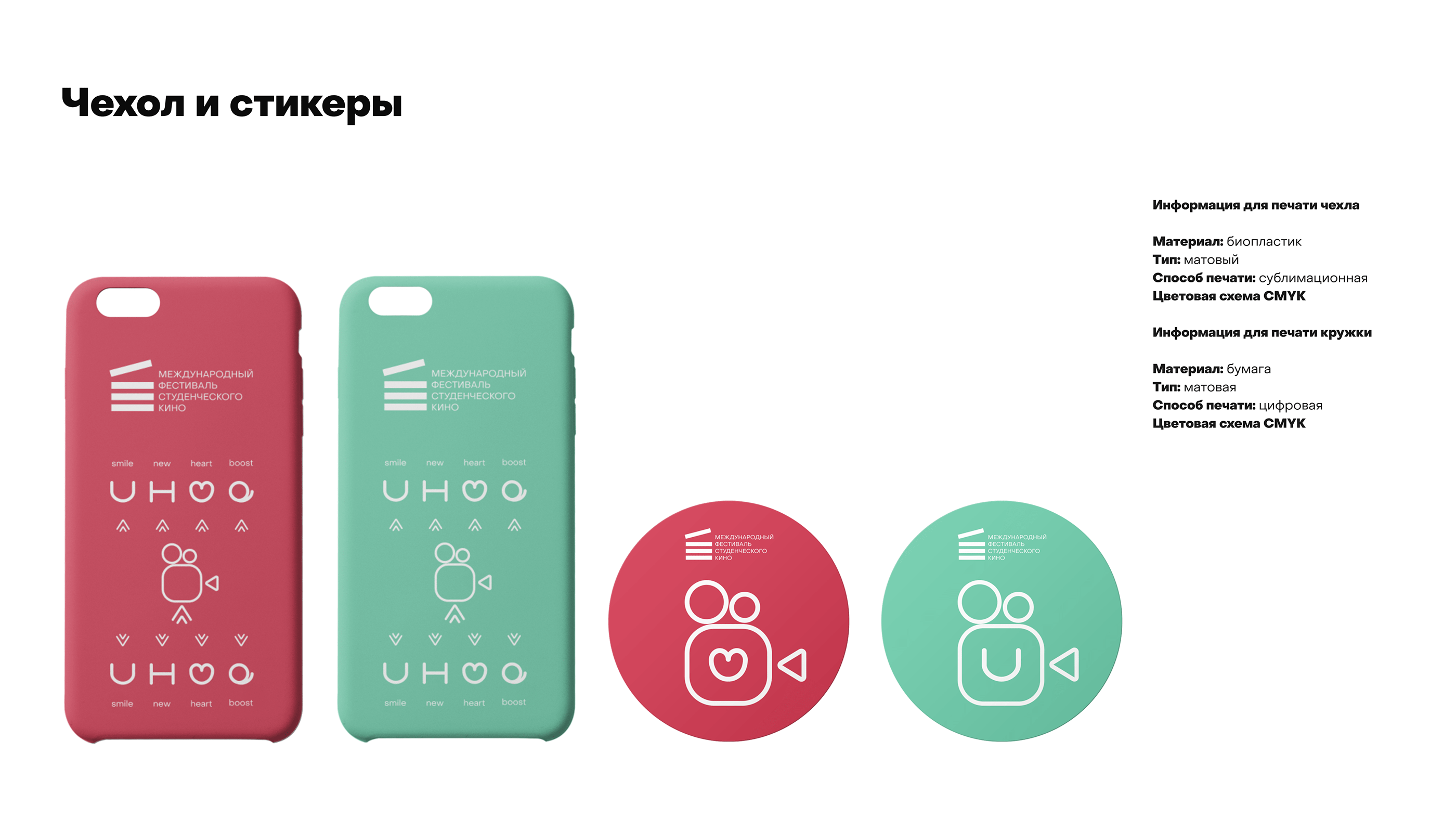 Дизайн молодежного фестиваля фильмов — Изображение №15 — Брендинг на Dprofile