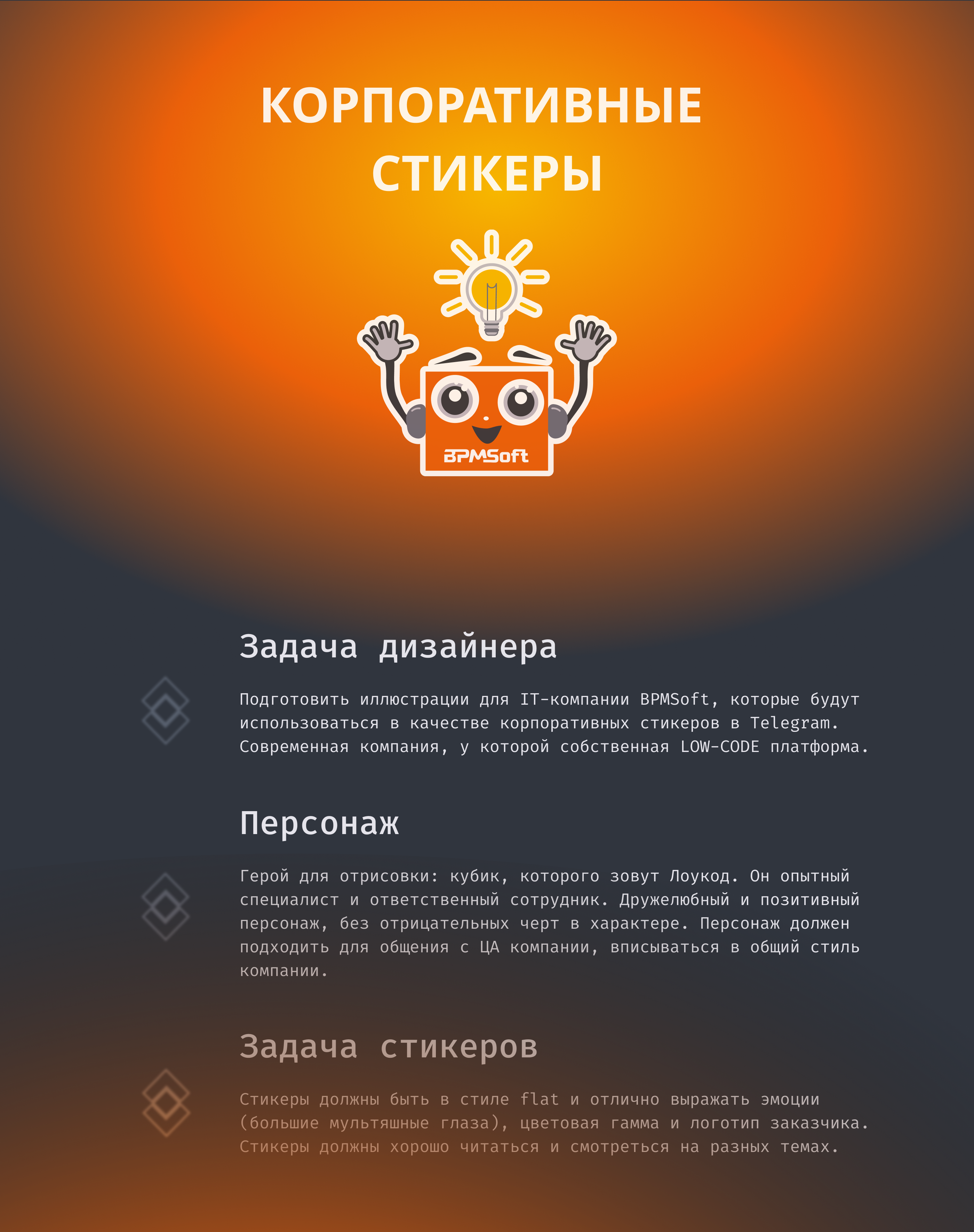 BPMSOFT стикеры — Изображение №1 — Брендинг, Иллюстрация на Dprofile