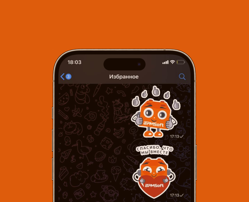 BPMSOFT стикеры на Dprofile