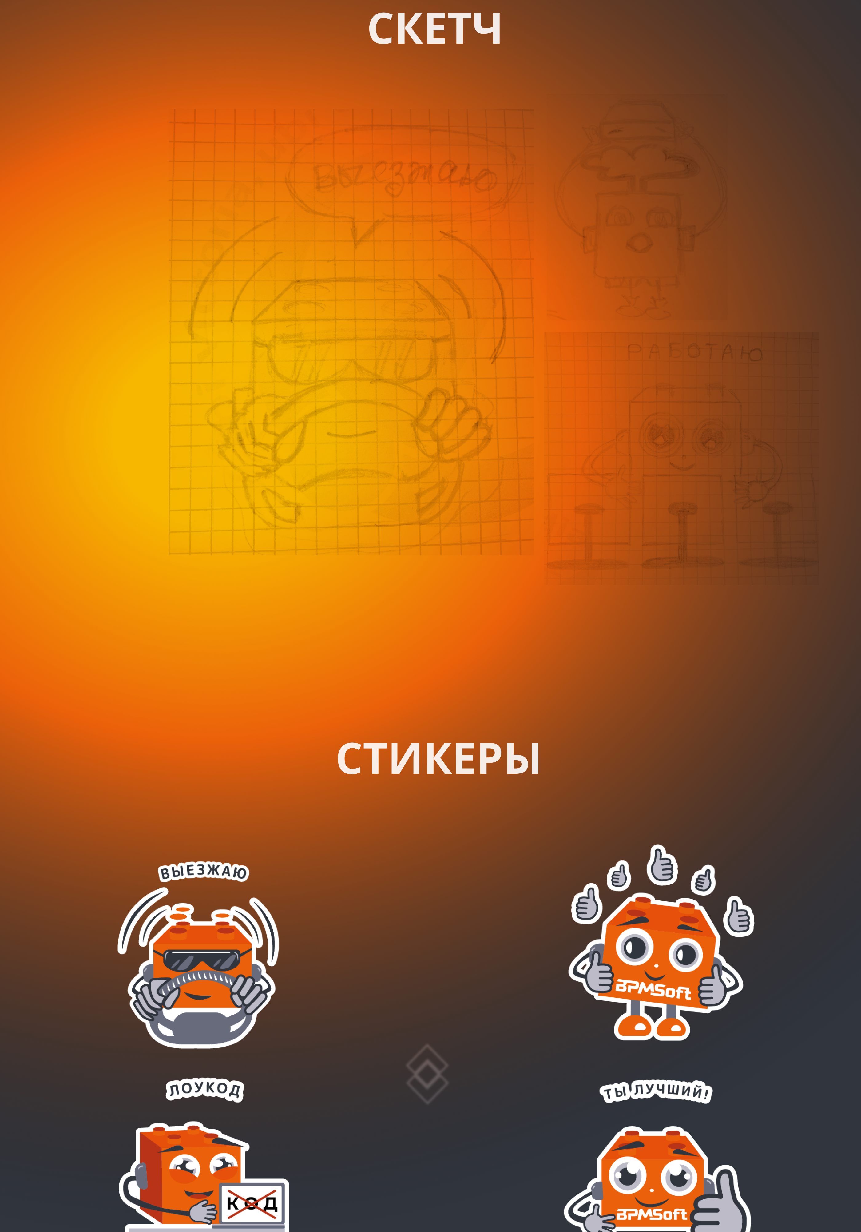 BPMSOFT стикеры — Изображение №2 — Брендинг, Иллюстрация на Dprofile