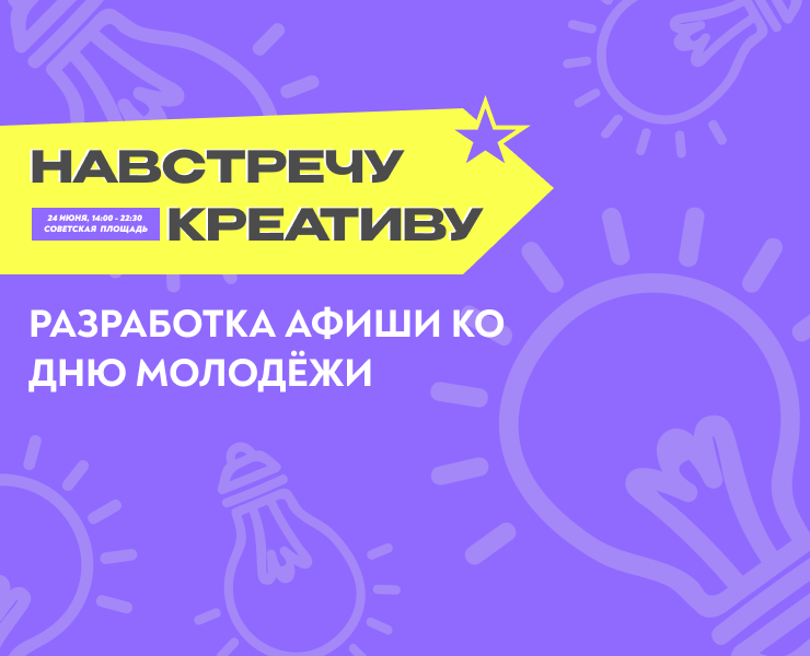 Афиша ко дню молодёжи — Иллюстрация, Графика на Dprofile