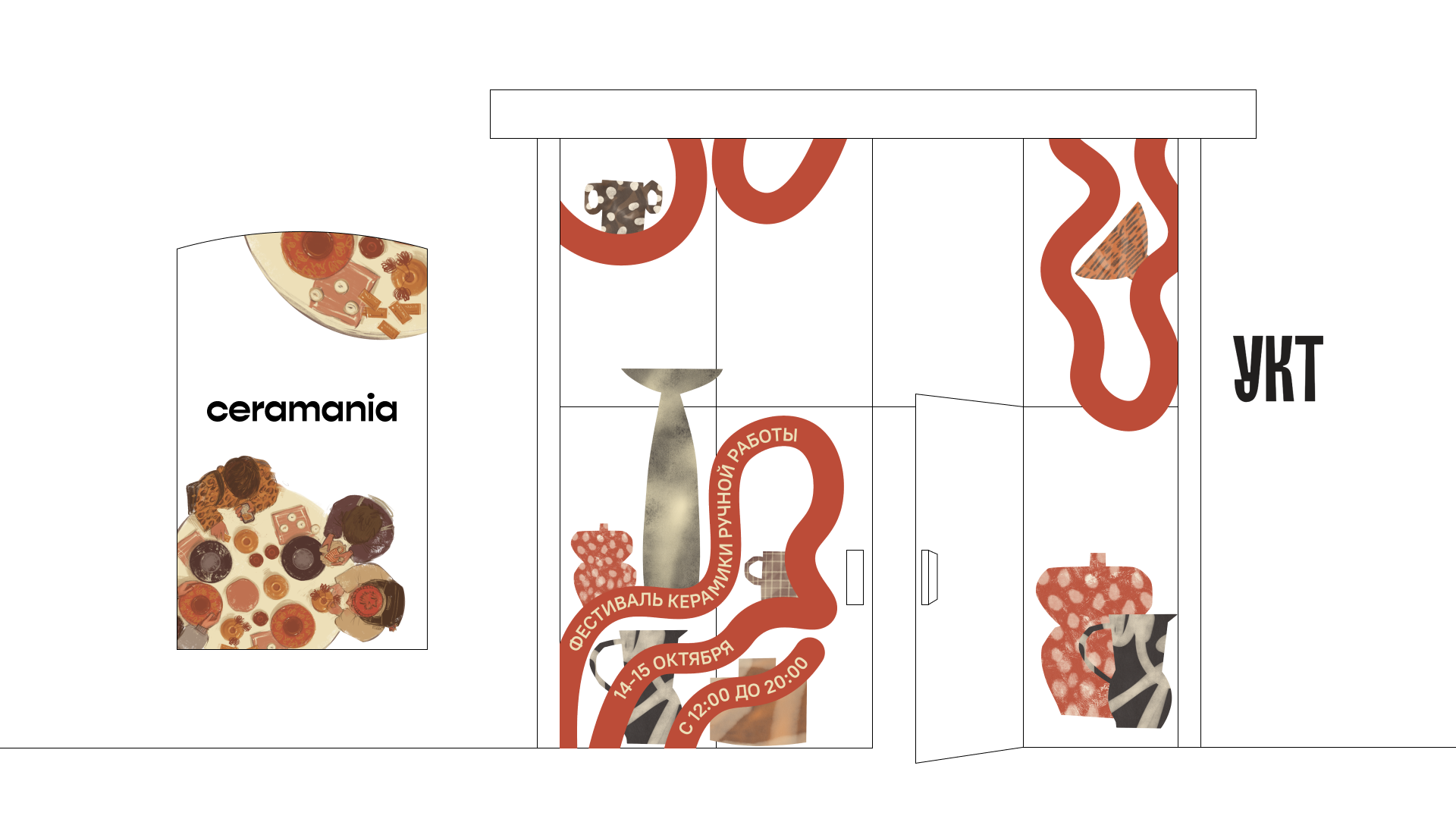 Ceramania: Фестиваль Керамики — Изображение №27 — Интерфейсы, Брендинг на Dprofile