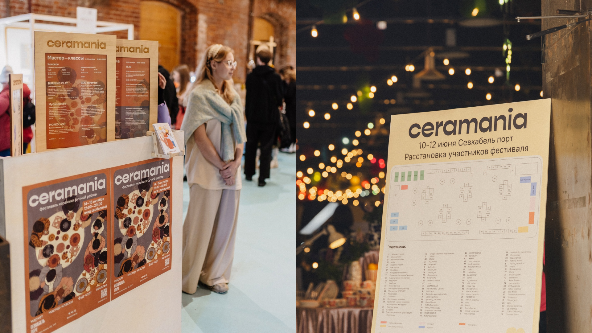 Ceramania: Фестиваль Керамики — Изображение №26 — Интерфейсы, Брендинг на Dprofile