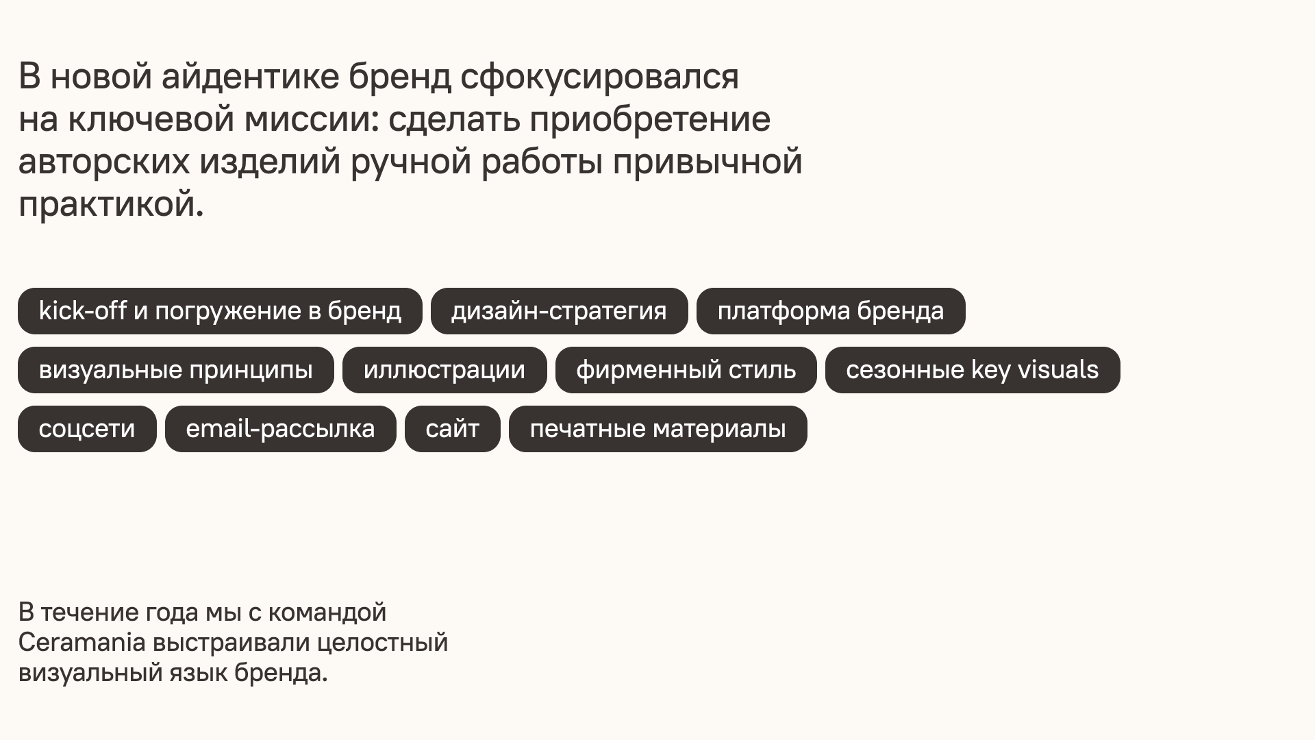 Ceramania: Фестиваль Керамики — Изображение №4 — Интерфейсы, Брендинг на Dprofile