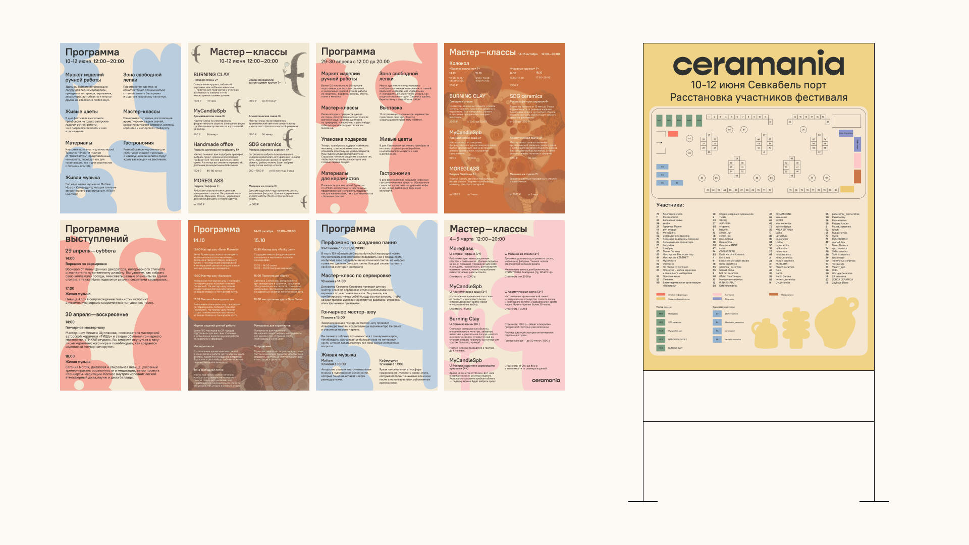 Ceramania: Фестиваль Керамики — Изображение №25 — Интерфейсы, Брендинг на Dprofile
