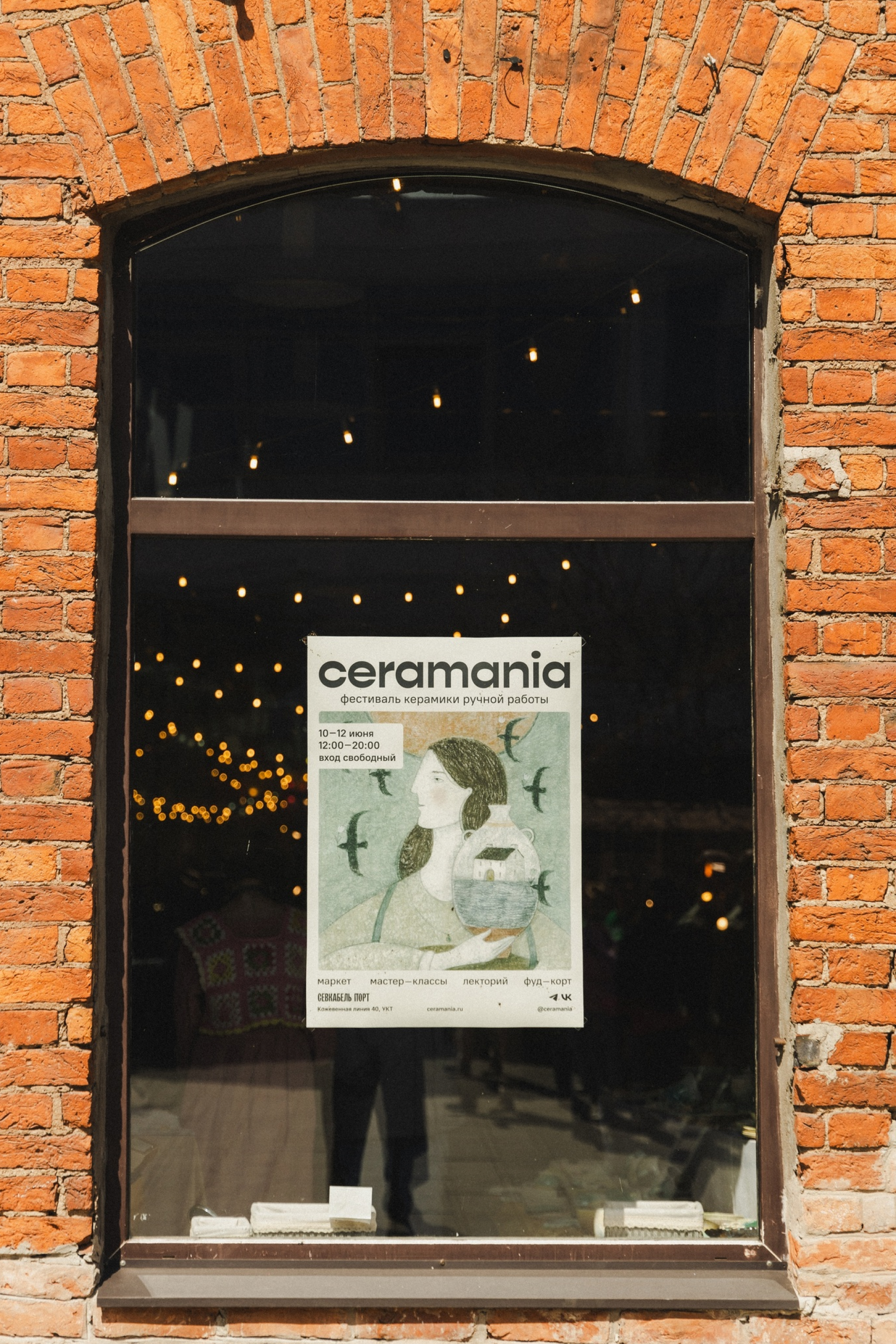 Ceramania: Фестиваль Керамики — Изображение №19 — Интерфейсы, Брендинг на Dprofile