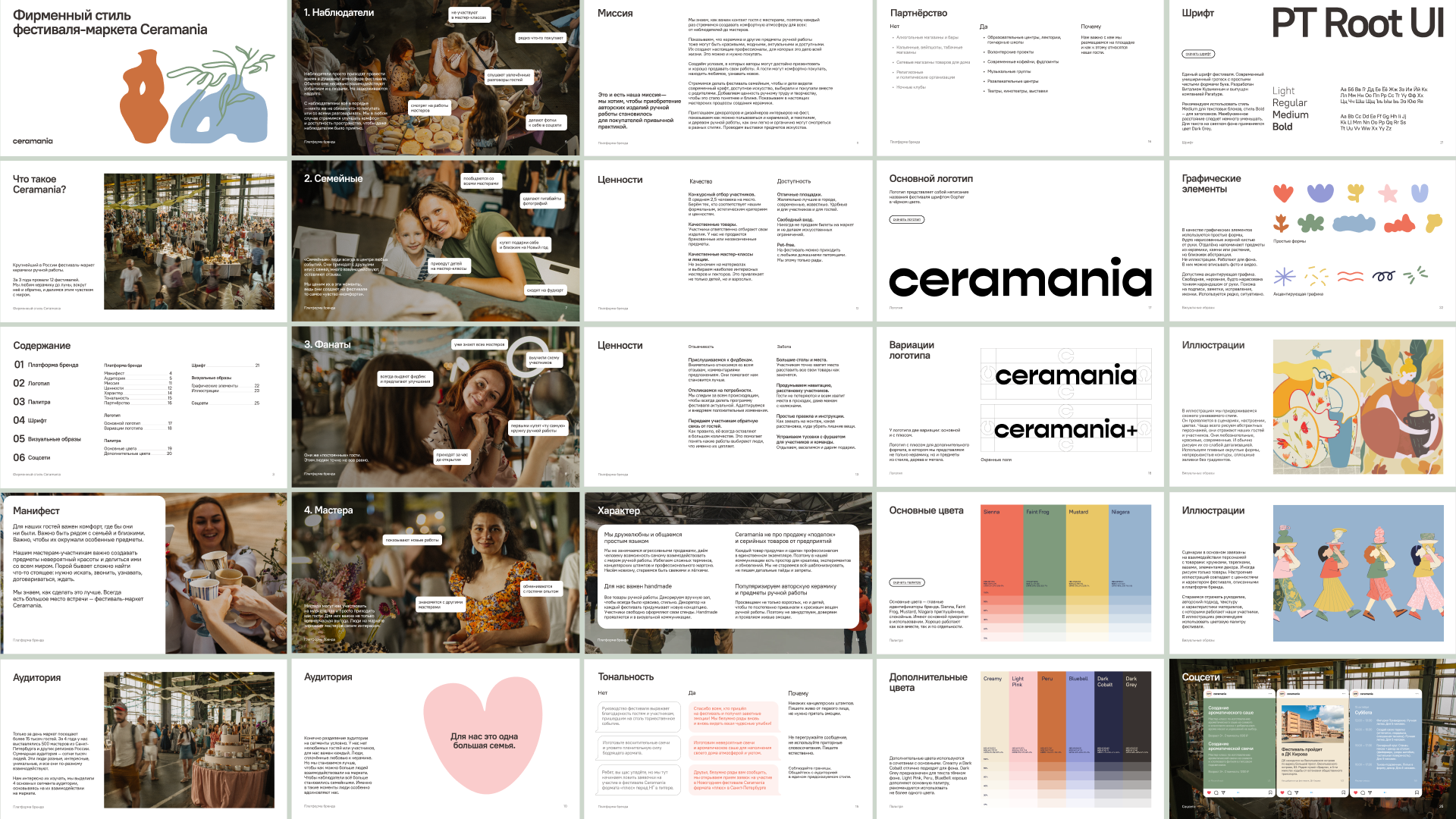 Ceramania: Фестиваль Керамики — Изображение №11 — Интерфейсы, Брендинг на Dprofile
