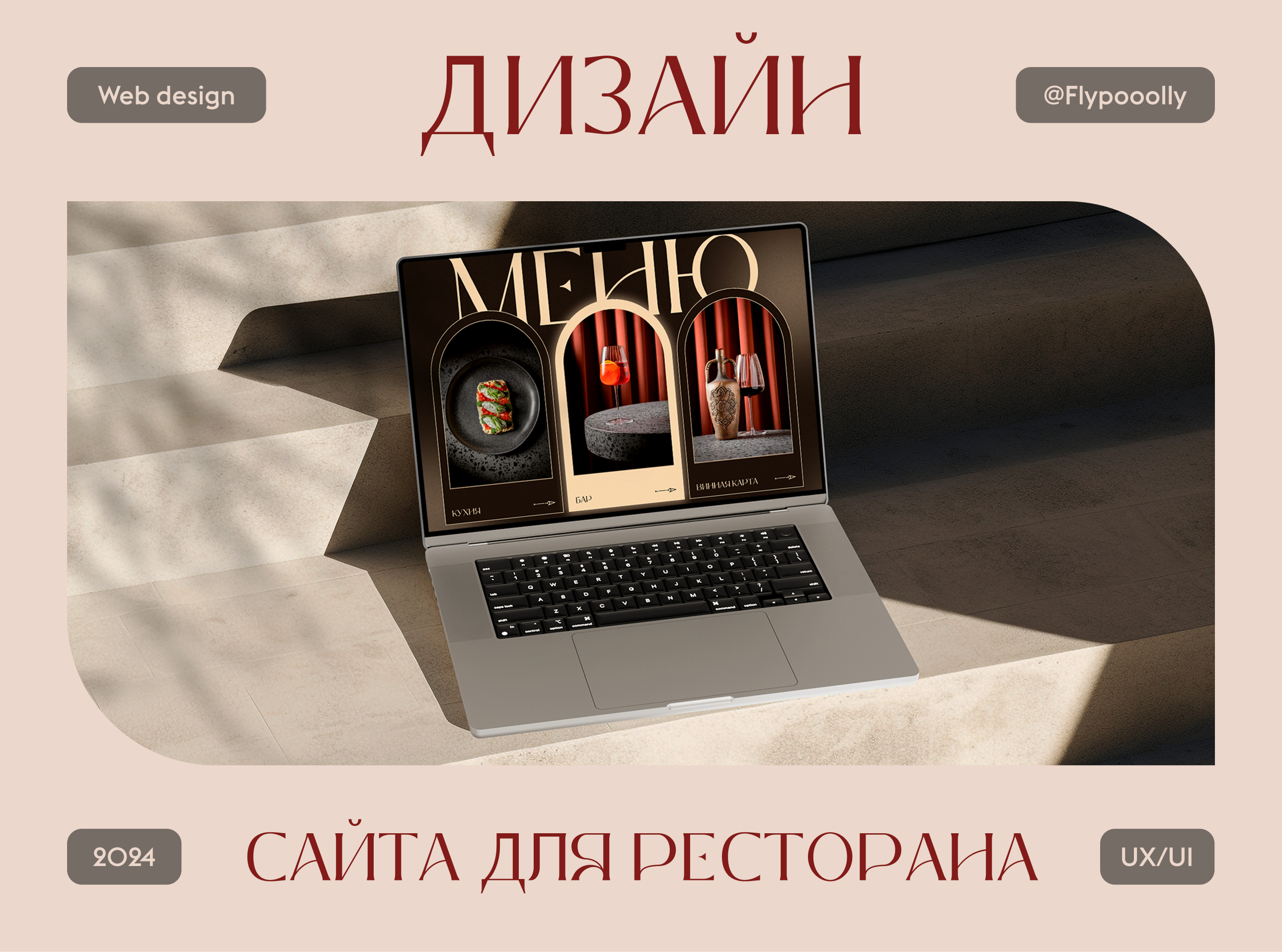 Дизайн сайта для ресторана | Web-design — Изображение №1 — Интерфейсы на Dprofile