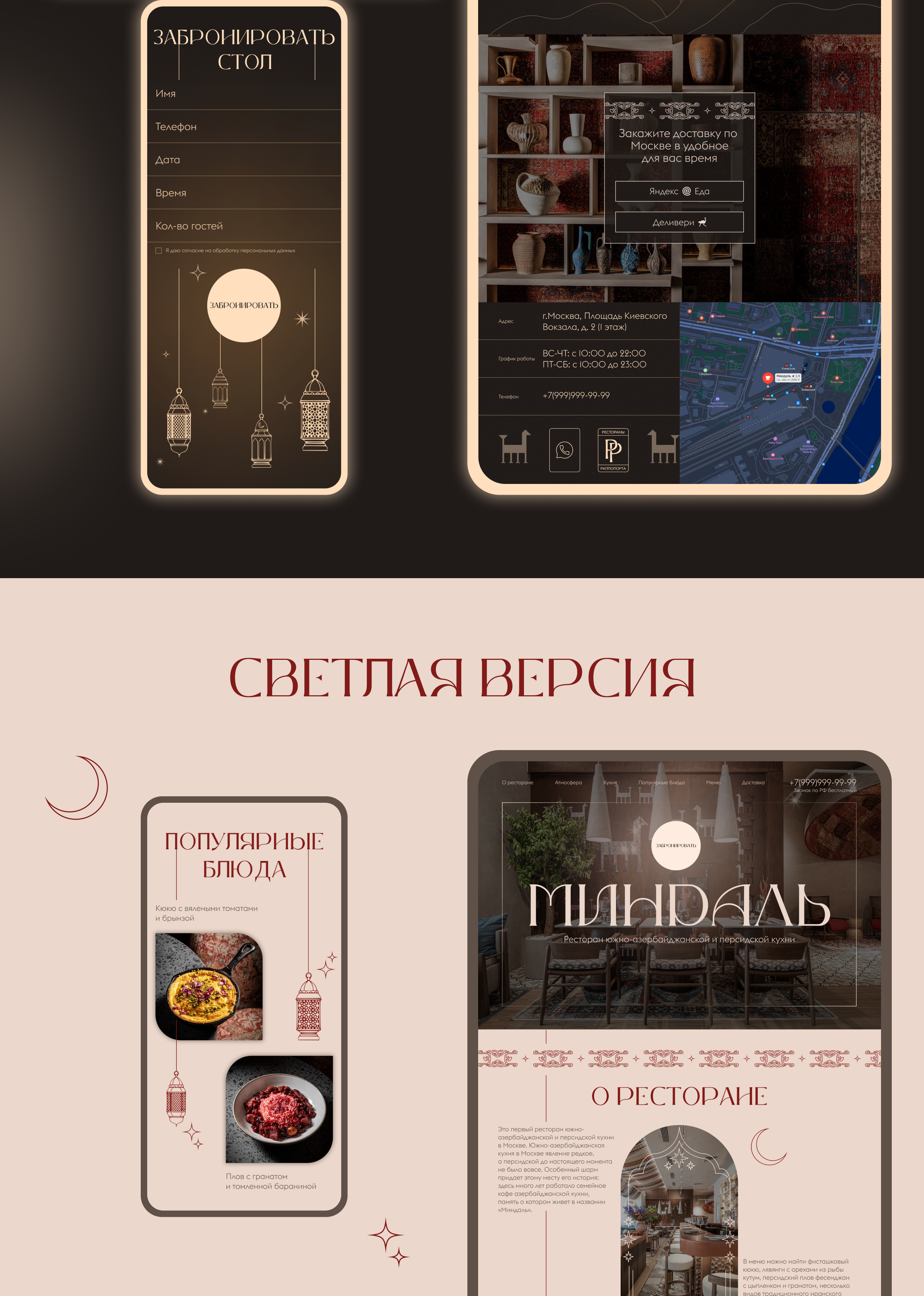 Дизайн сайта для ресторана | Web-design — Изображение №7 — Интерфейсы на Dprofile