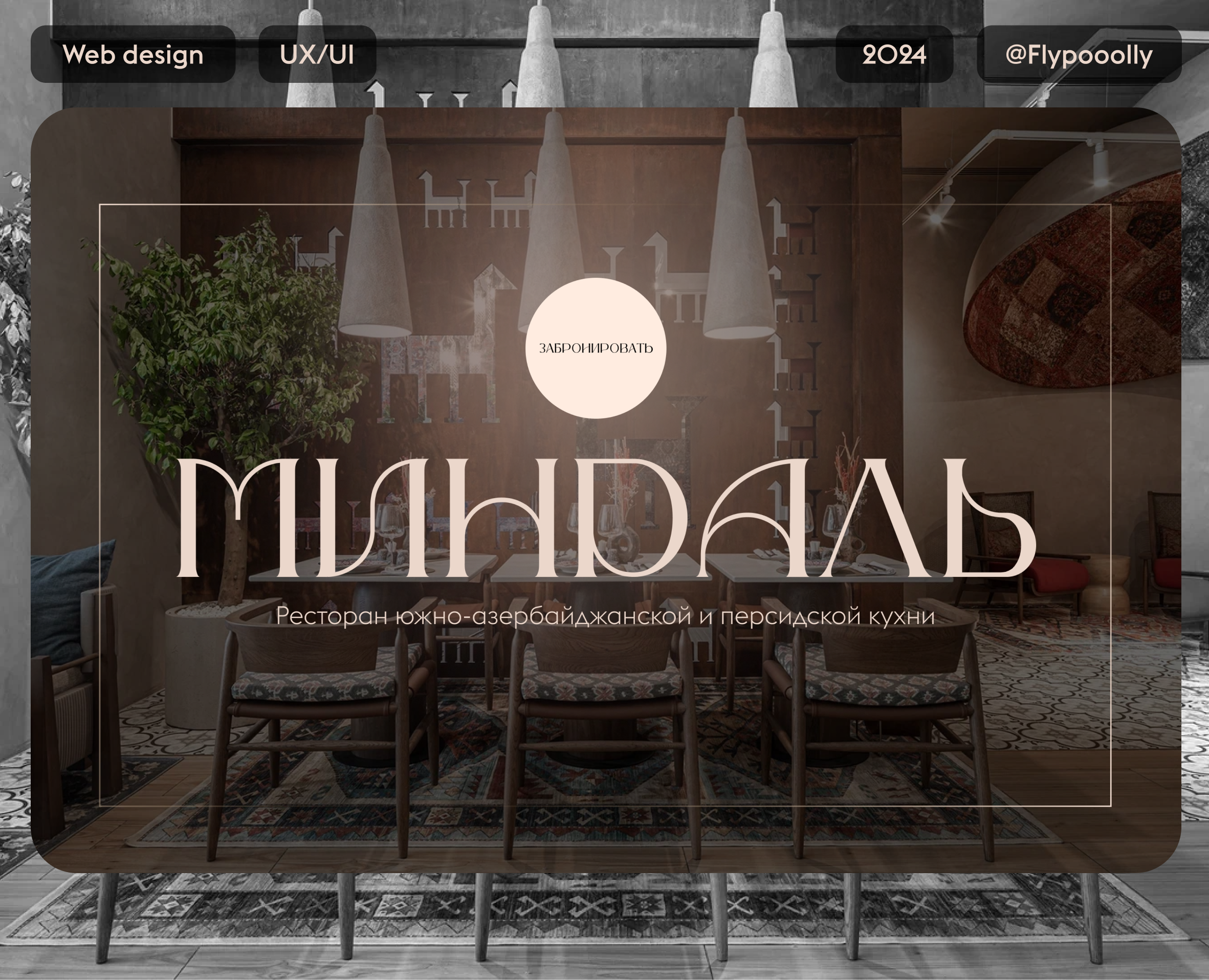 Дизайн сайта для ресторана | Web-design на Dprofile