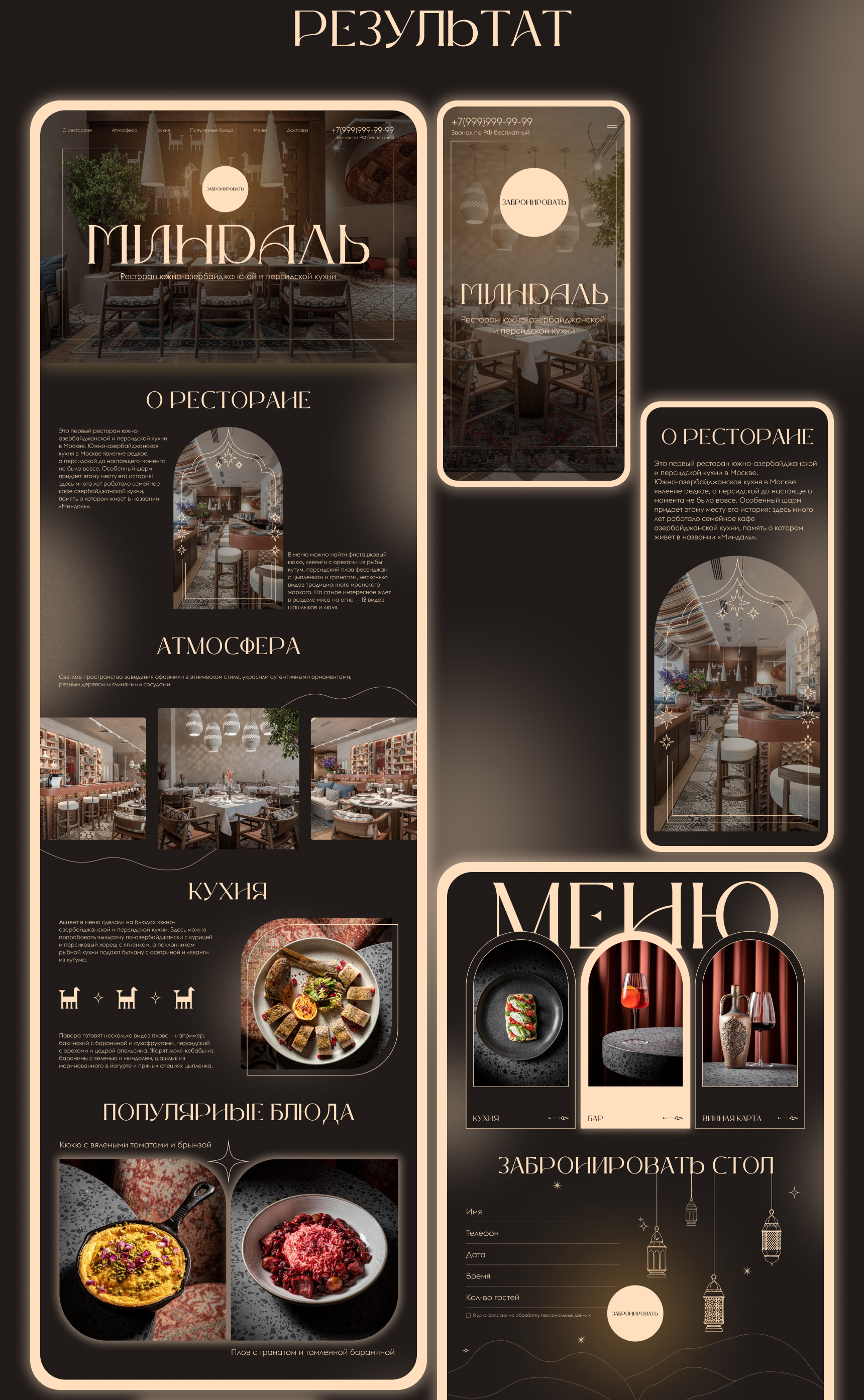 Дизайн сайта для ресторана | Web-design — Изображение №6 — Интерфейсы на Dprofile