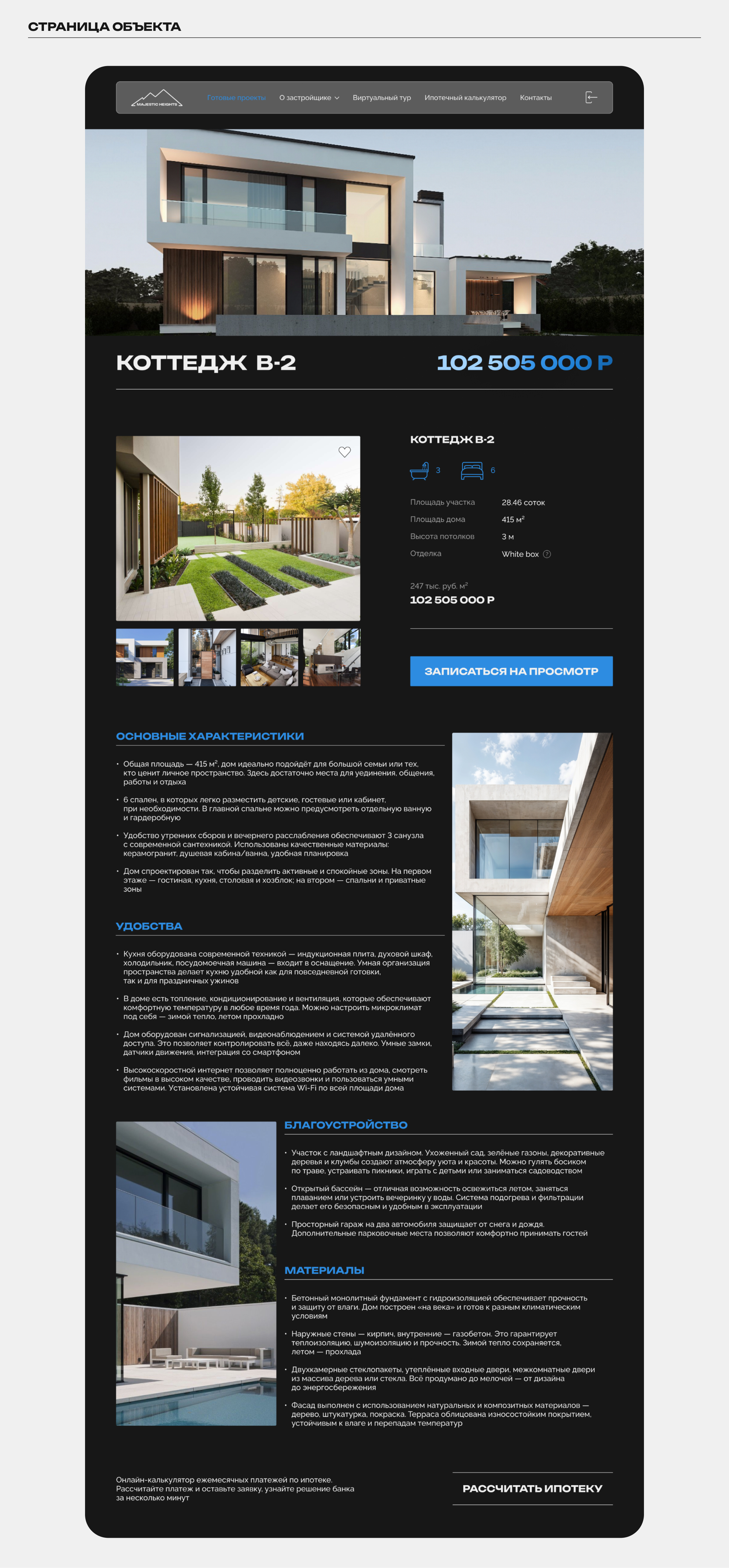 Многостраничный сайт для коттеджного поселка | Web-design — Изображение №10 — Интерфейсы на Dprofile