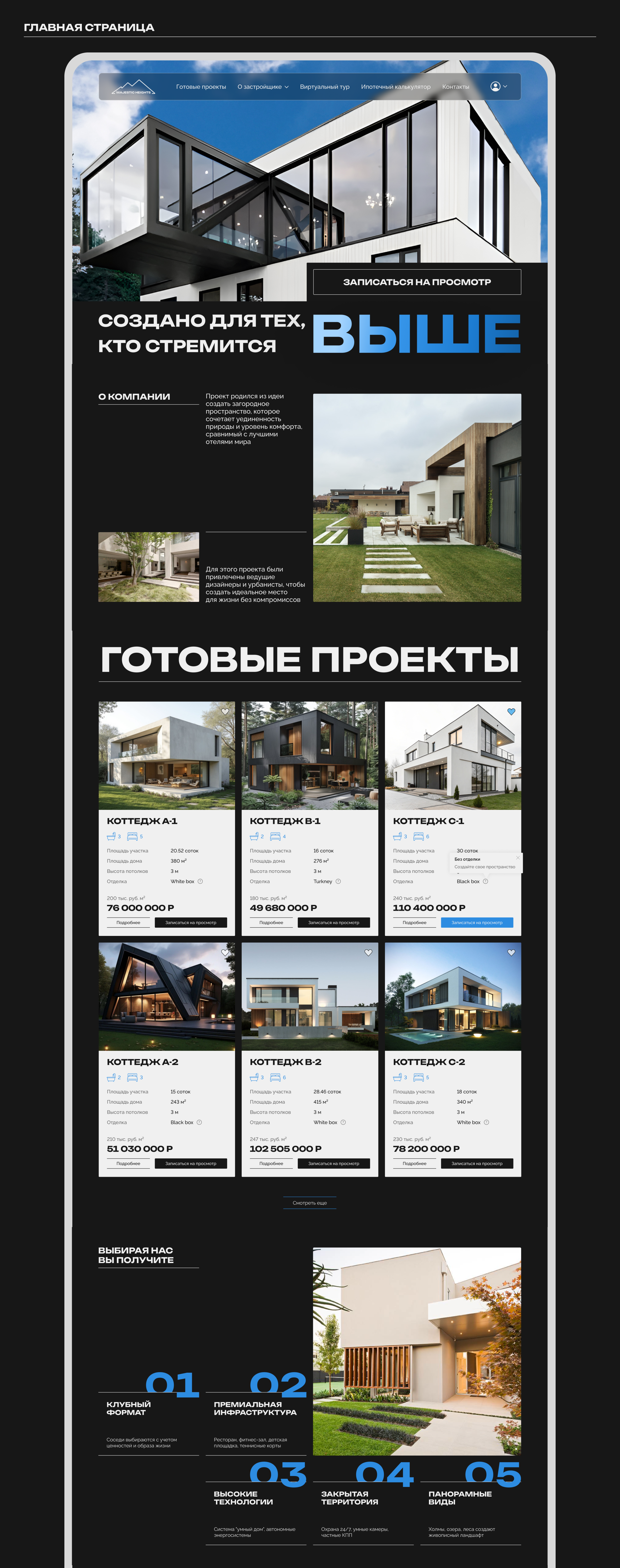Многостраничный сайт для коттеджного поселка | Web-design — Изображение №7 — Интерфейсы на Dprofile