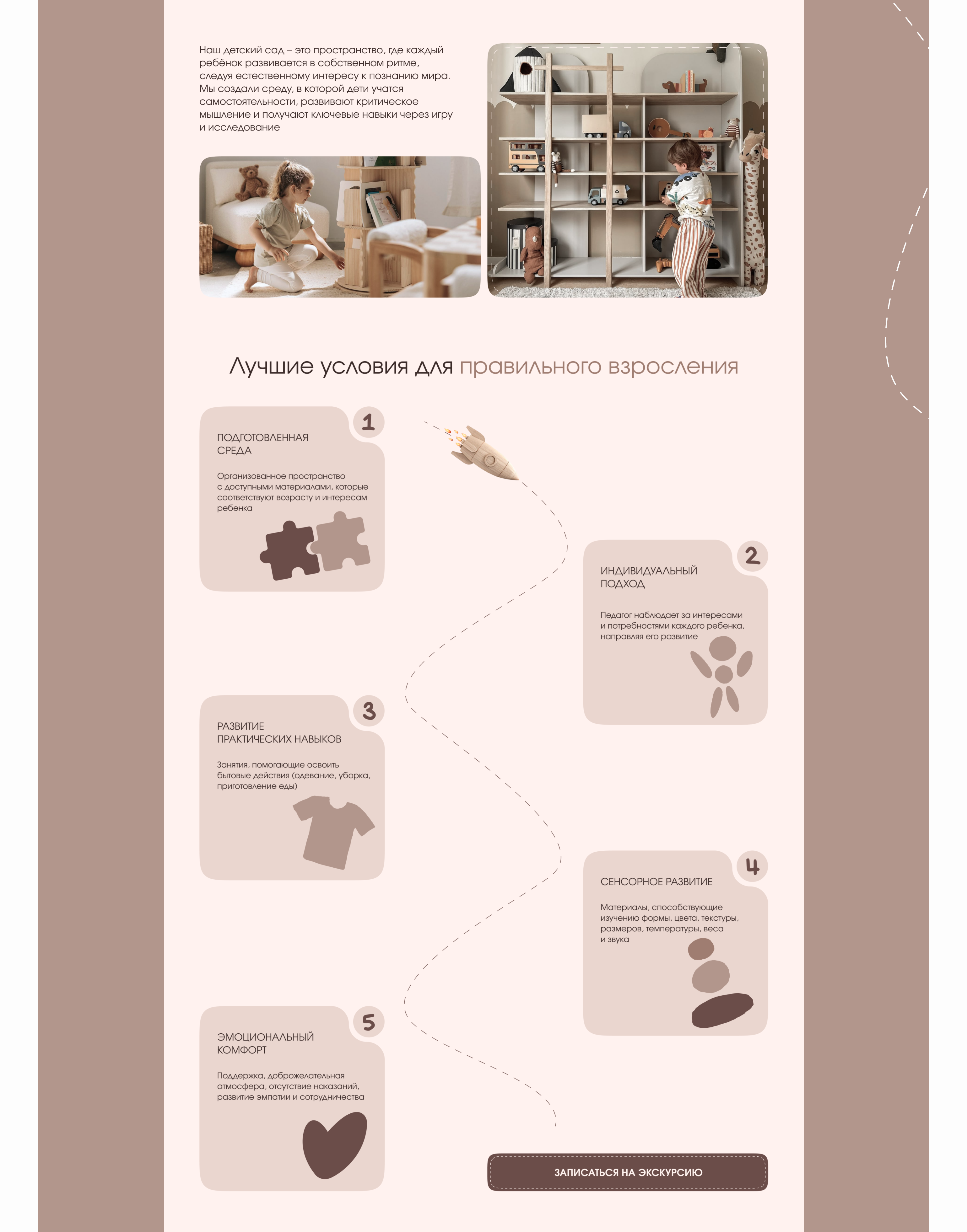 Дизайн сайта для детского сада | Web-design — Изображение №7 — Интерфейсы на Dprofile