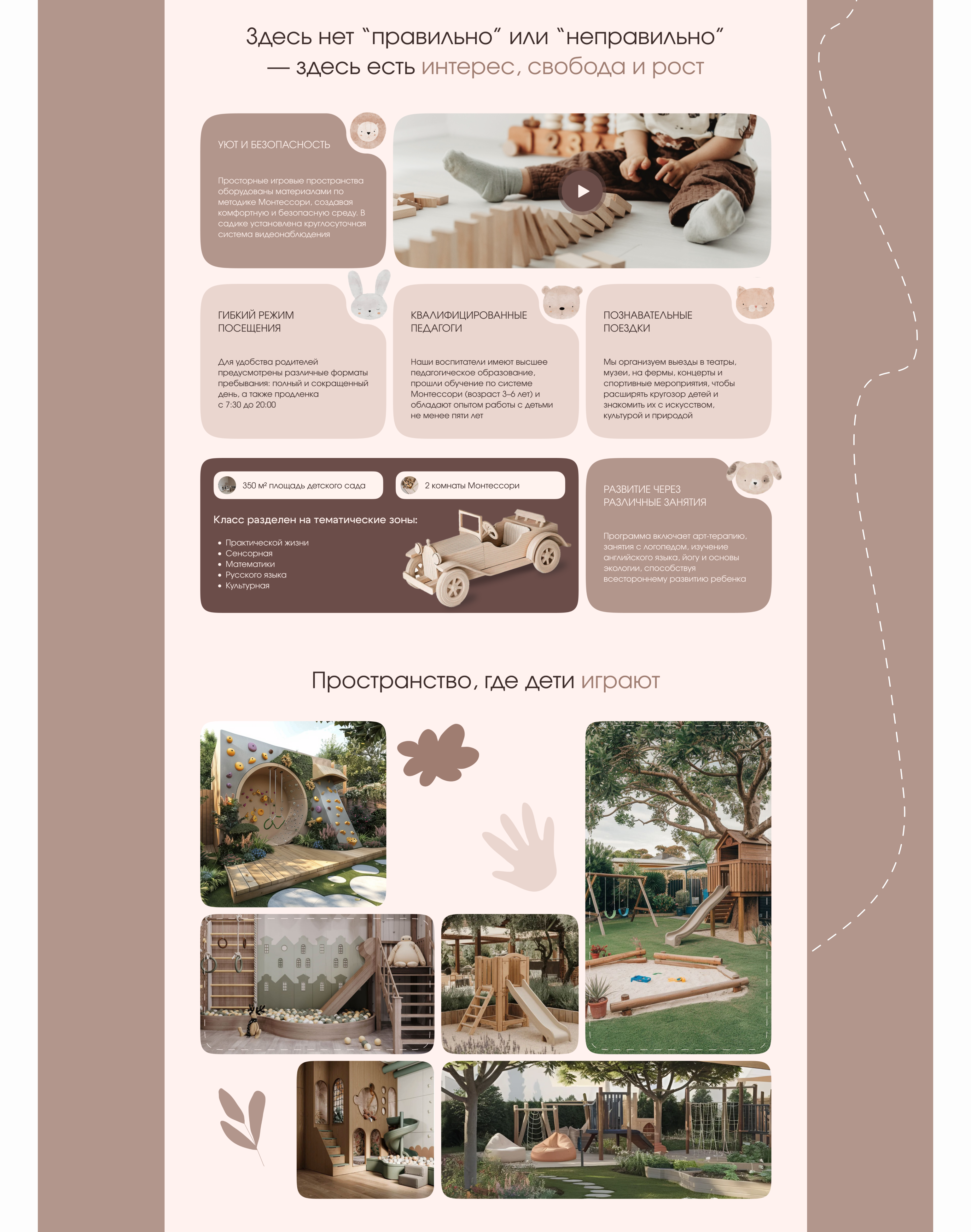 Дизайн сайта для детского сада | Web-design — Изображение №9 — Интерфейсы на Dprofile