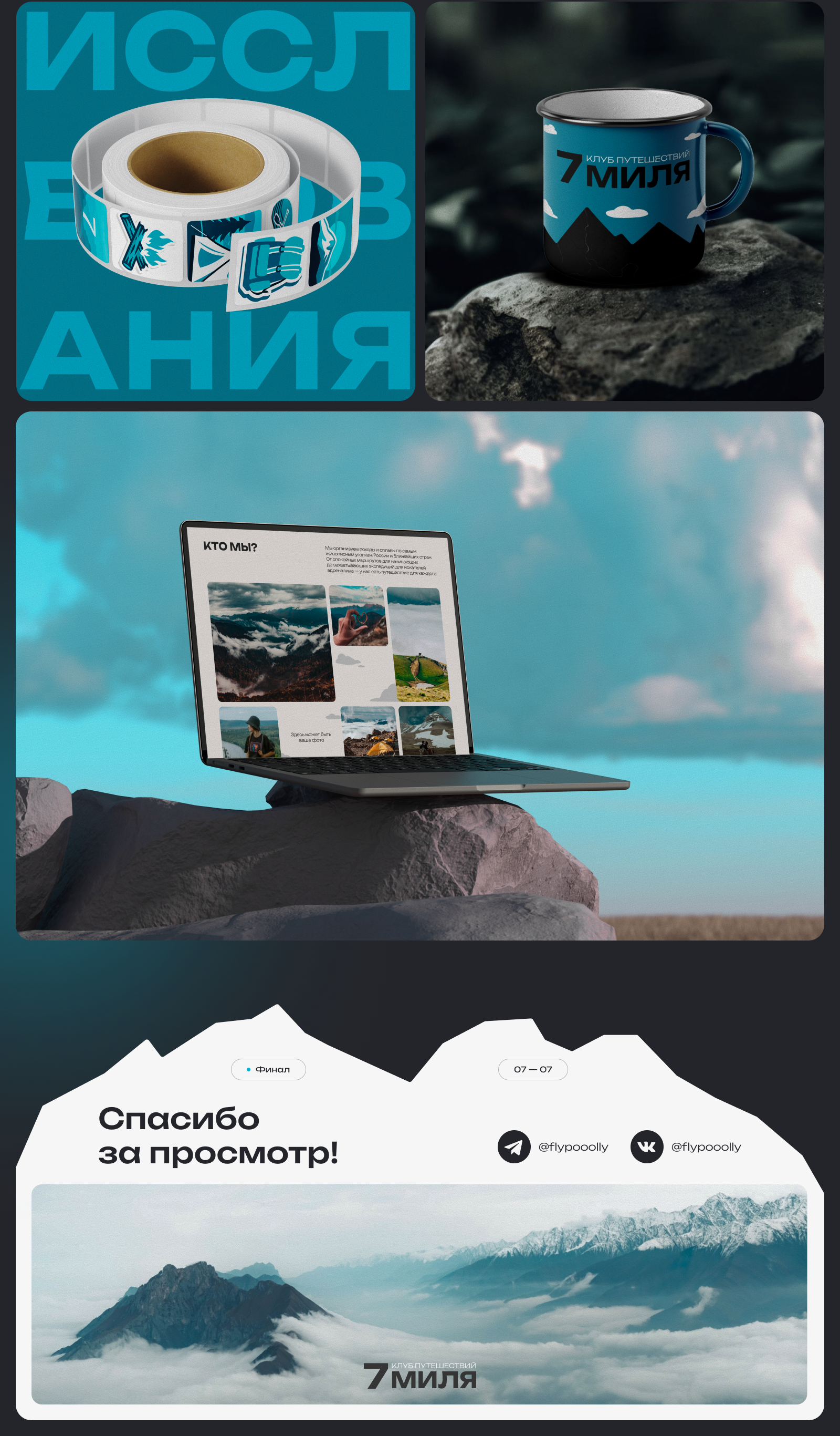 Дизайн сайта для туристической компании | Web-design — Изображение №10 — Интерфейсы, Брендинг на Dprofile