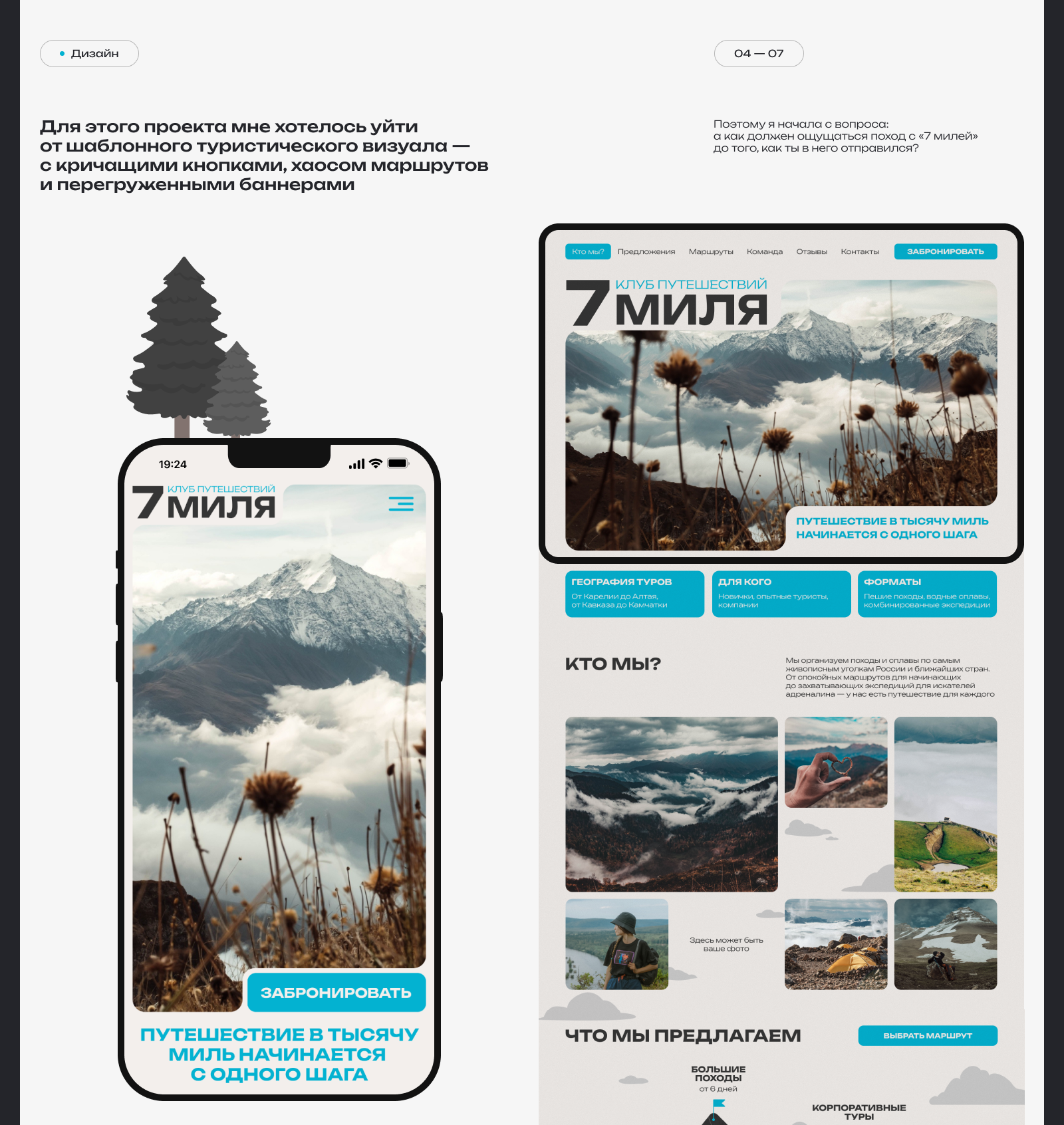 Дизайн сайта для туристической компании | Web-design — Изображение №4 — Интерфейсы, Брендинг на Dprofile