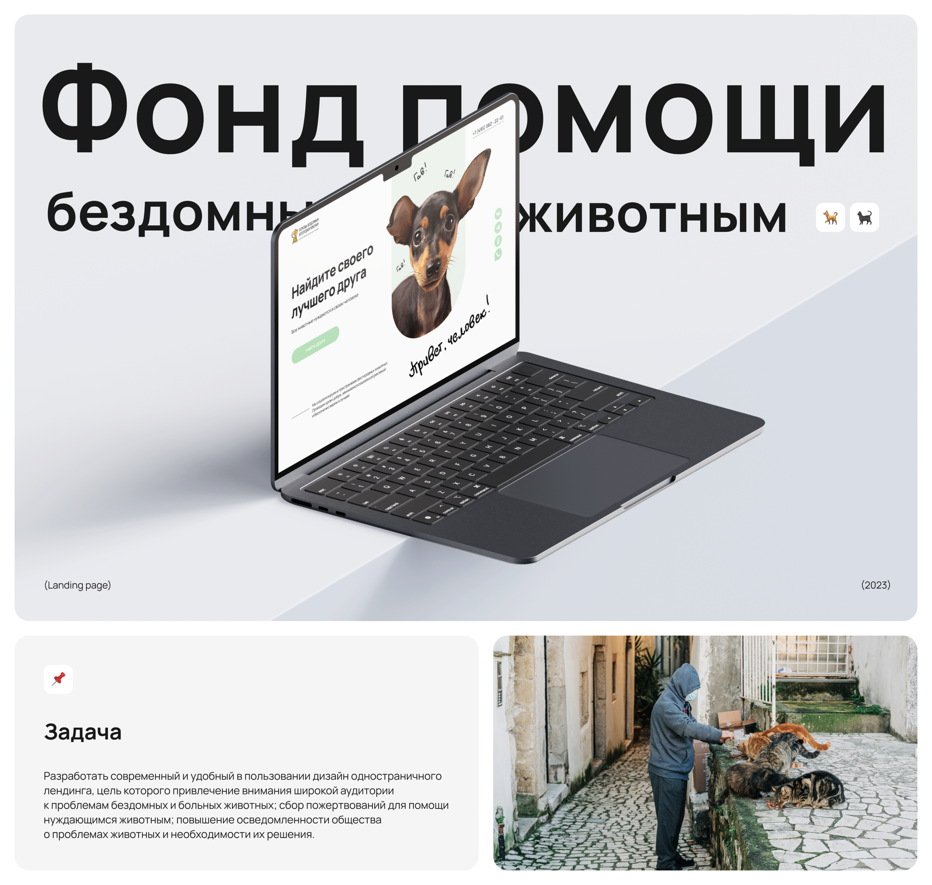 Less Homeless — redesign website — Изображение №1 — Интерфейсы на Dprofile