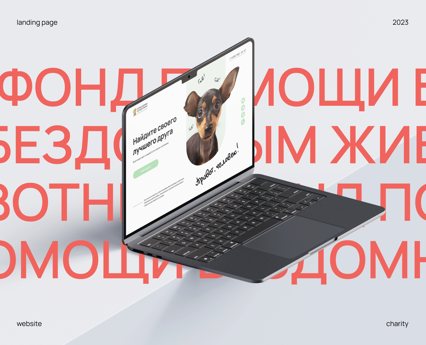 Less Homeless — redesign website — Интерфейсы на Dprofile