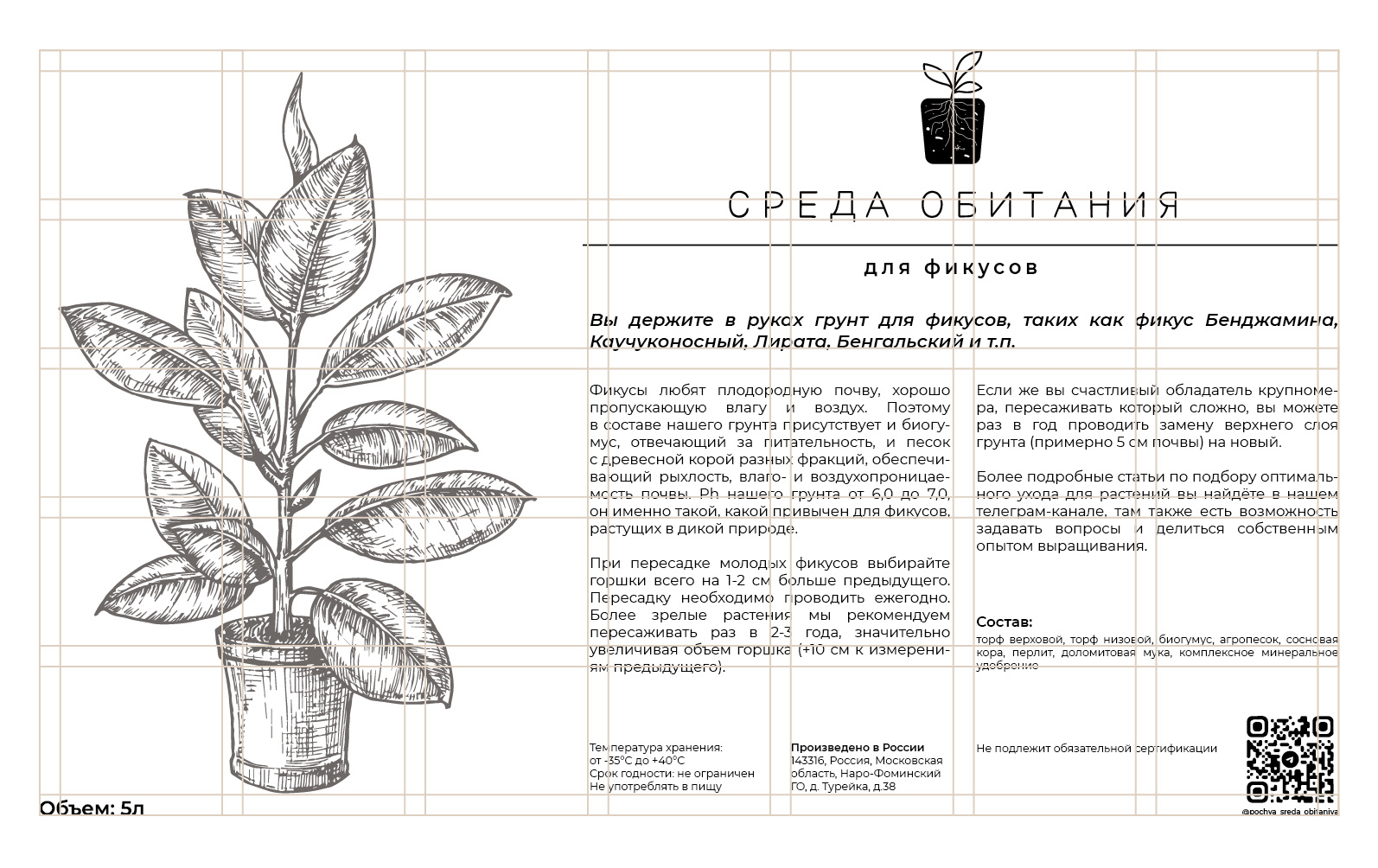 "Среда обитания", логотип для бренда готовых грунтов — Изображение №12 — Графика на Dprofile