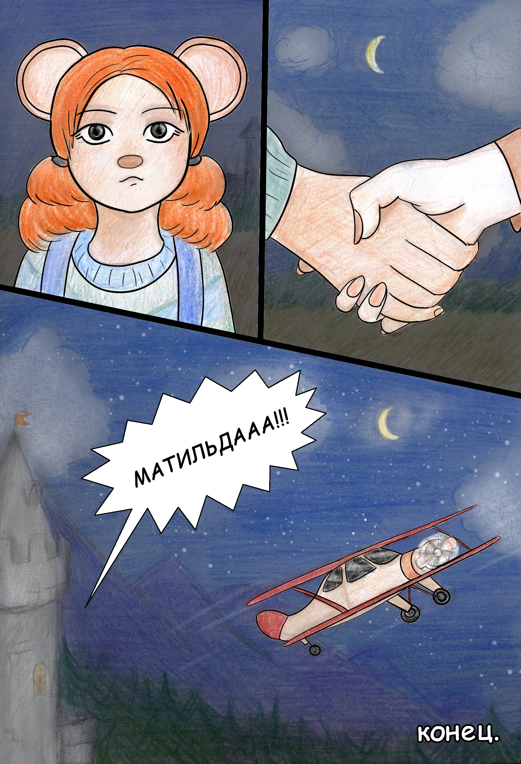 Комикс "Побег" — Изображение №11 — Иллюстрация на Dprofile