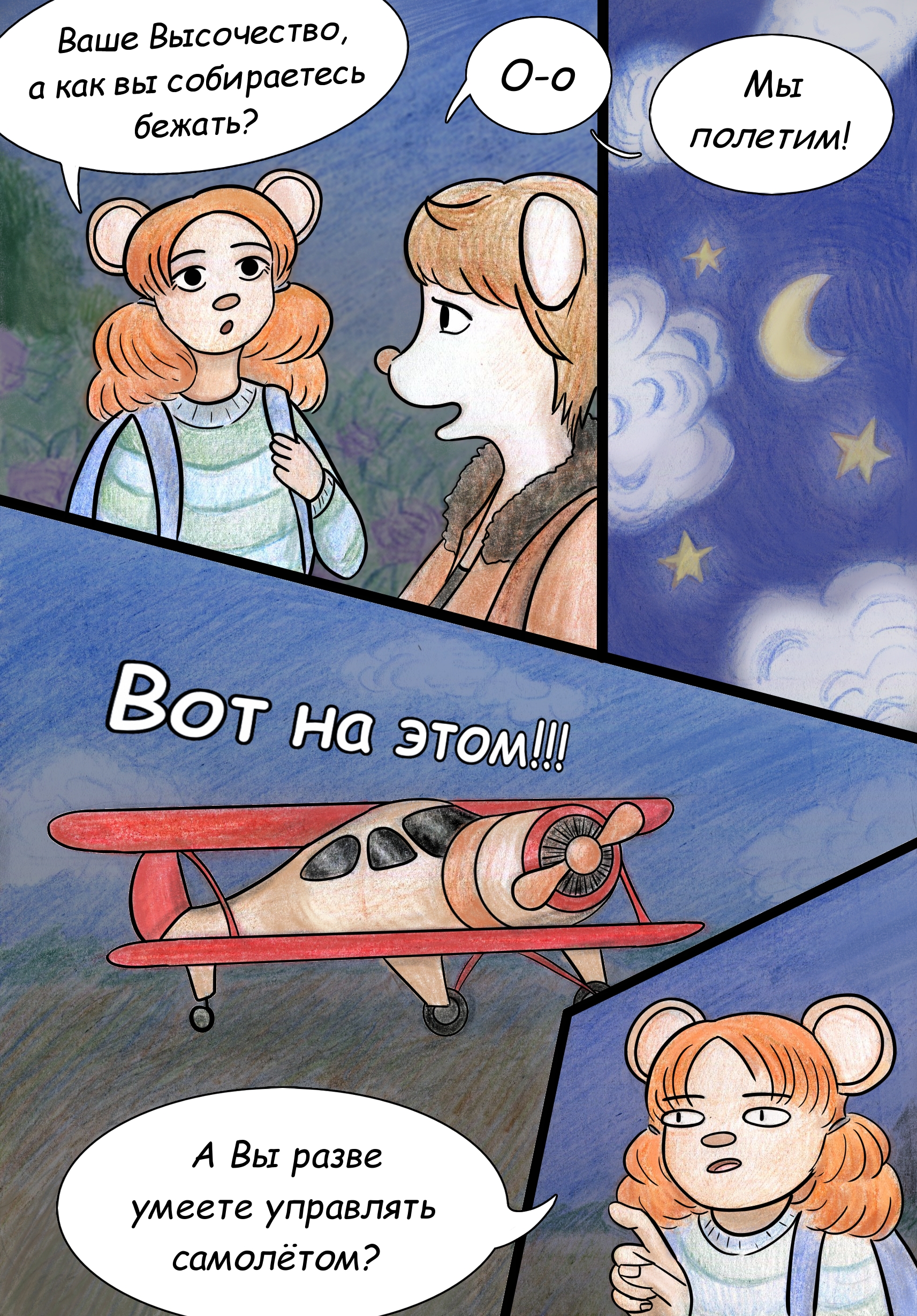 Комикс "Побег" — Изображение №9 — Иллюстрация на Dprofile