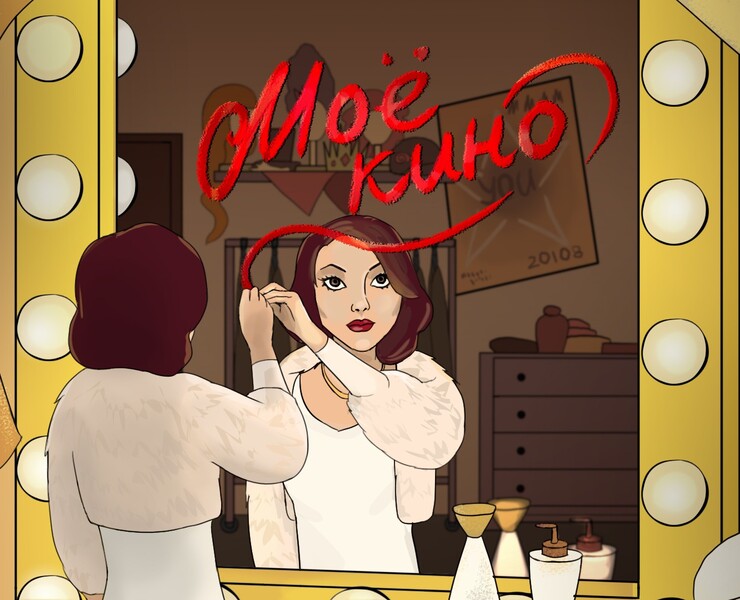Моё кино — Иллюстрация на Dprofile