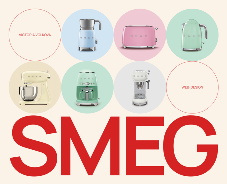SMEG | E-commerce redesign на Dprofile