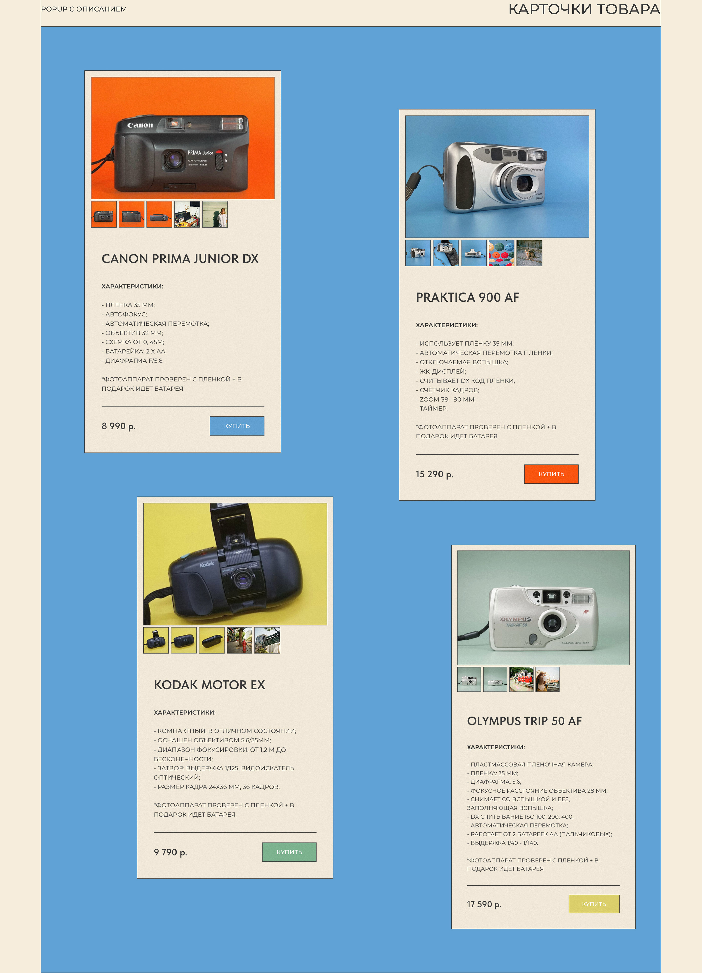Online store of film cameras — Изображение №13 — Интерфейсы, Графика, Маркетинг на Dprofile