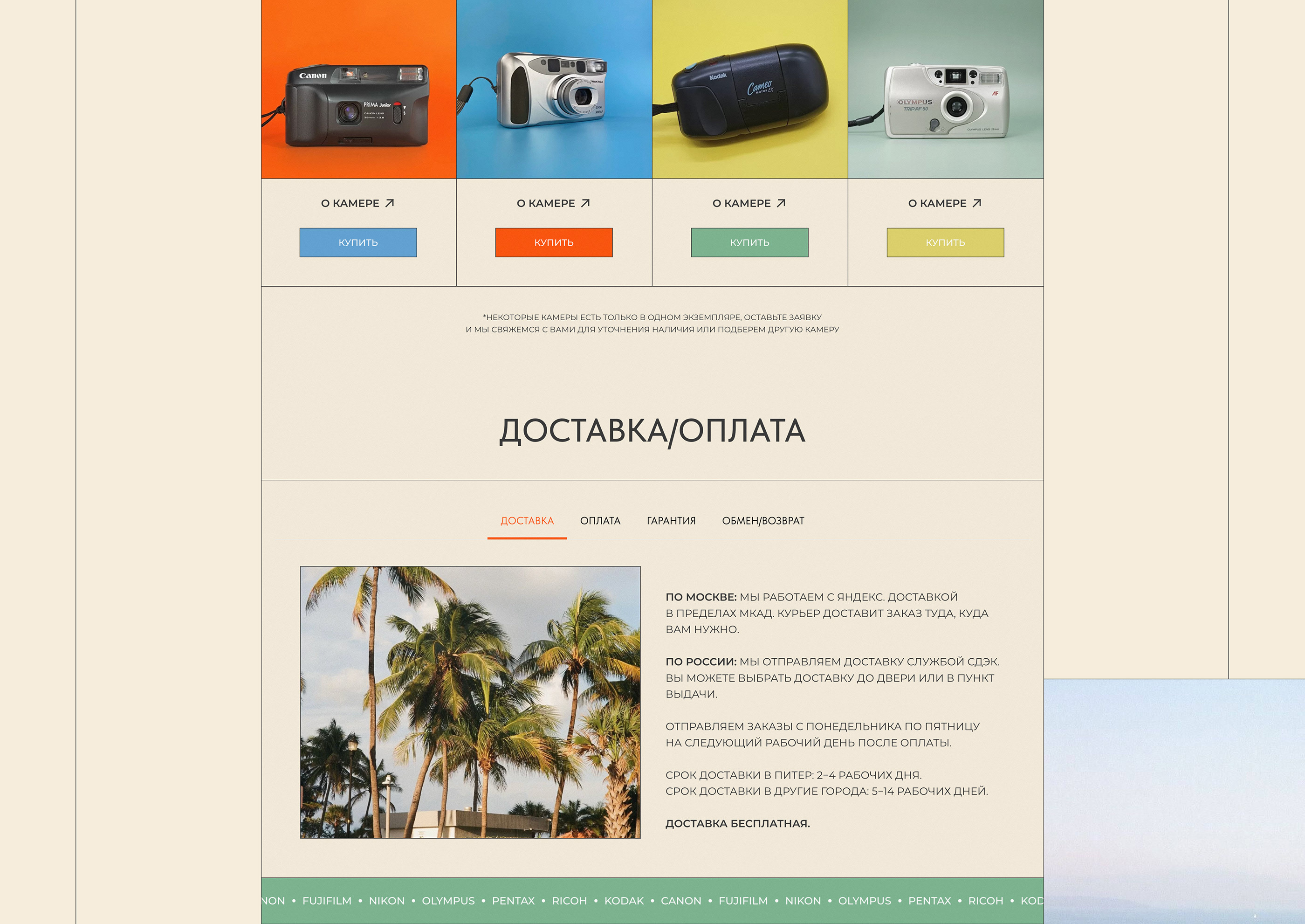 Online store of film cameras — Изображение №3 — Интерфейсы, Графика, Маркетинг на Dprofile