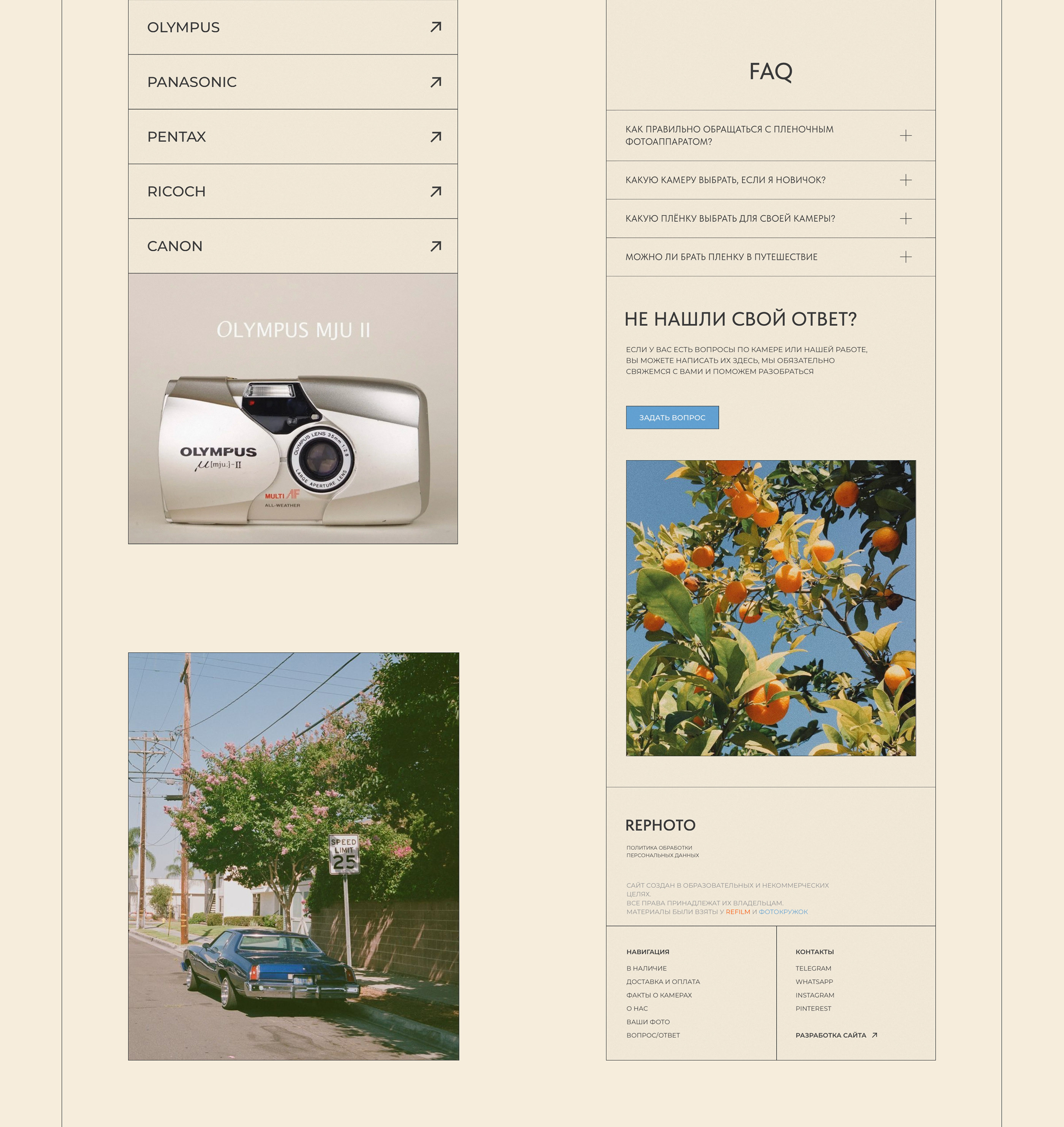 Online store of film cameras — Изображение №10 — Интерфейсы, Графика, Маркетинг на Dprofile