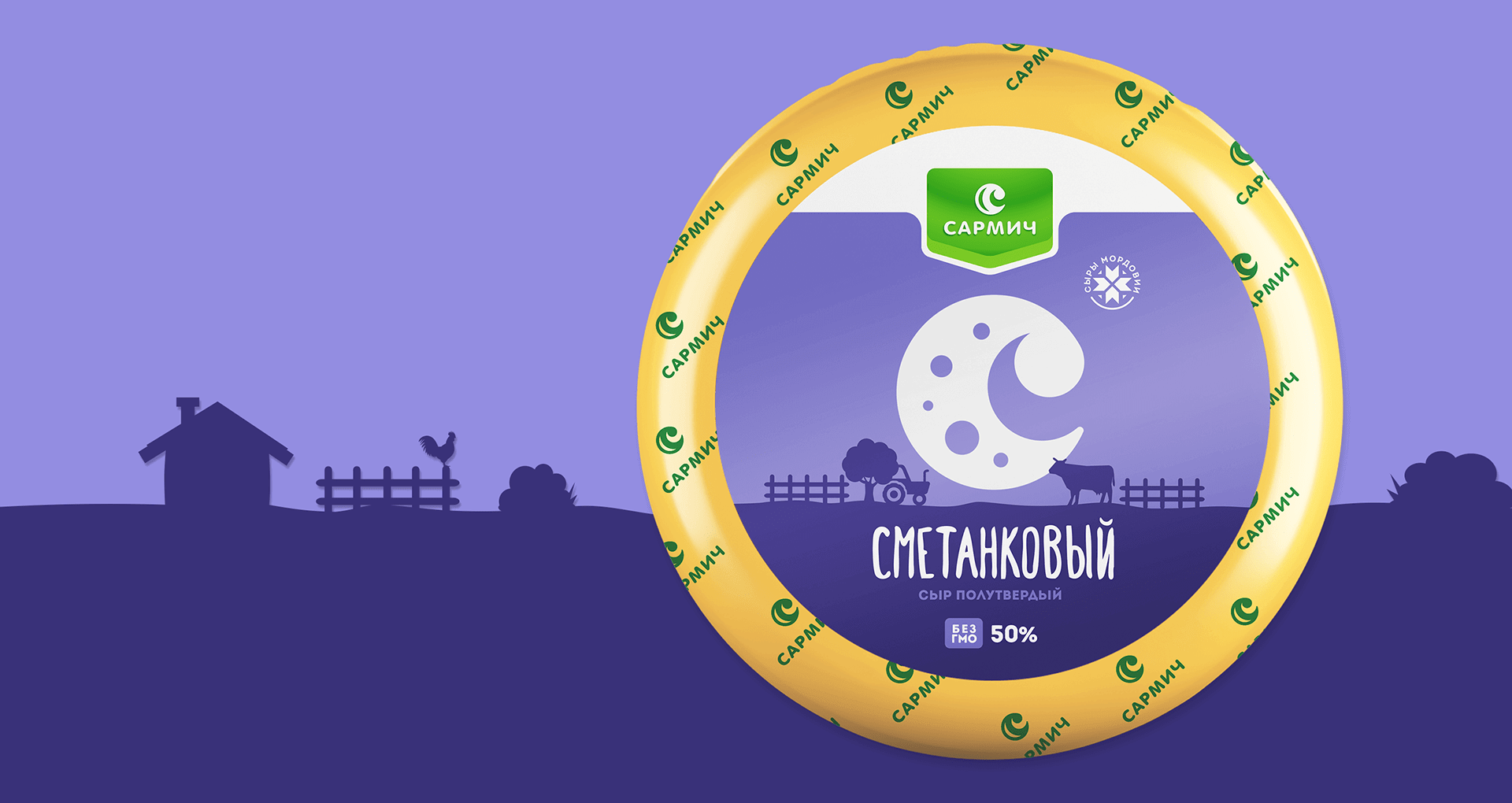 Sarmich — cheese packaging — Изображение №15 — Брендинг, Графика на Dprofile