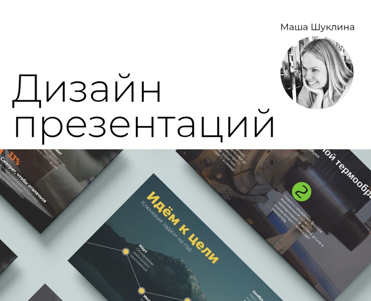 <!--[-->Masha Shuklina<!--]--> — Графика, Маркетинг на Dprofile
