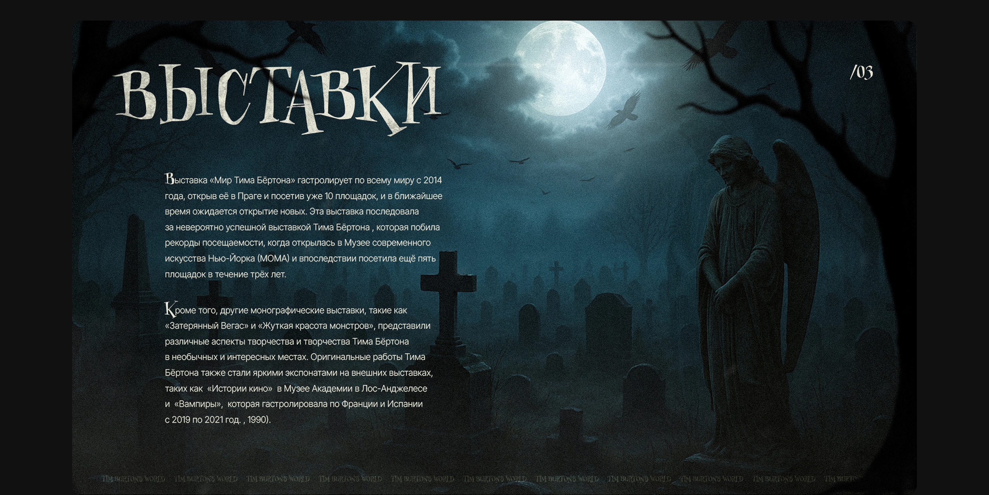 Дизайн-концепт презентации / Tim Burton's world — Изображение №6 — Интерфейсы, Графика на Dprofile