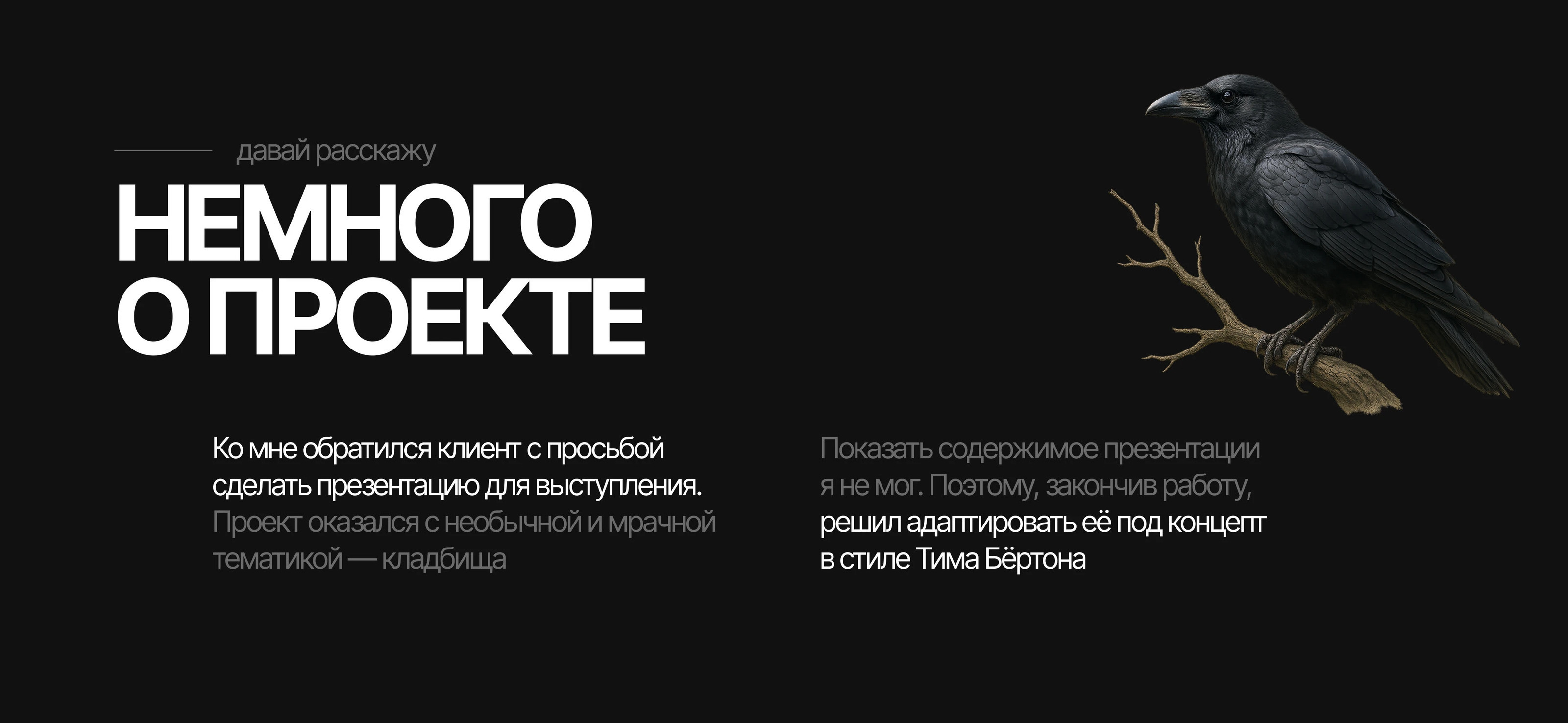 Дизайн-концепт презентации / Tim Burton's world — Изображение №2 — Интерфейсы, Графика на Dprofile