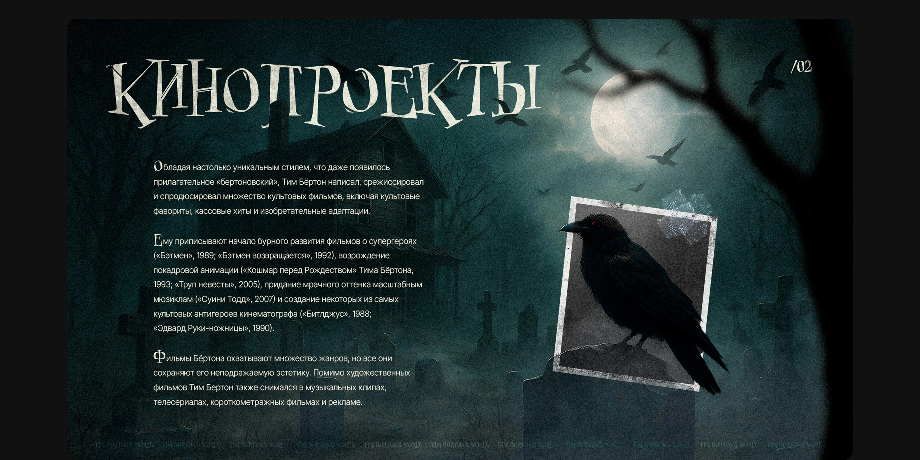 Дизайн-концепт презентации / Tim Burton's world — Изображение №5 — Интерфейсы, Графика на Dprofile