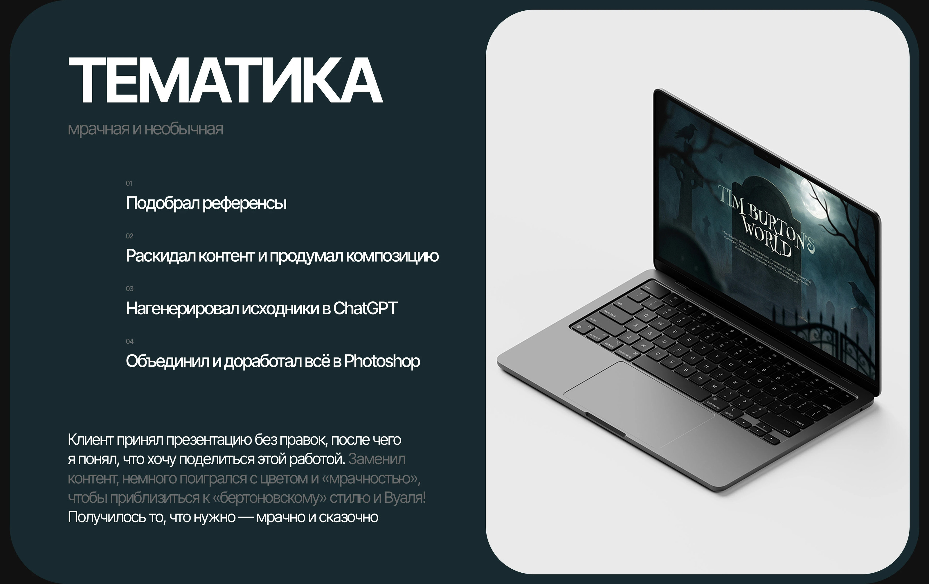 Дизайн-концепт презентации / Tim Burton's world — Изображение №3 — Интерфейсы, Графика на Dprofile