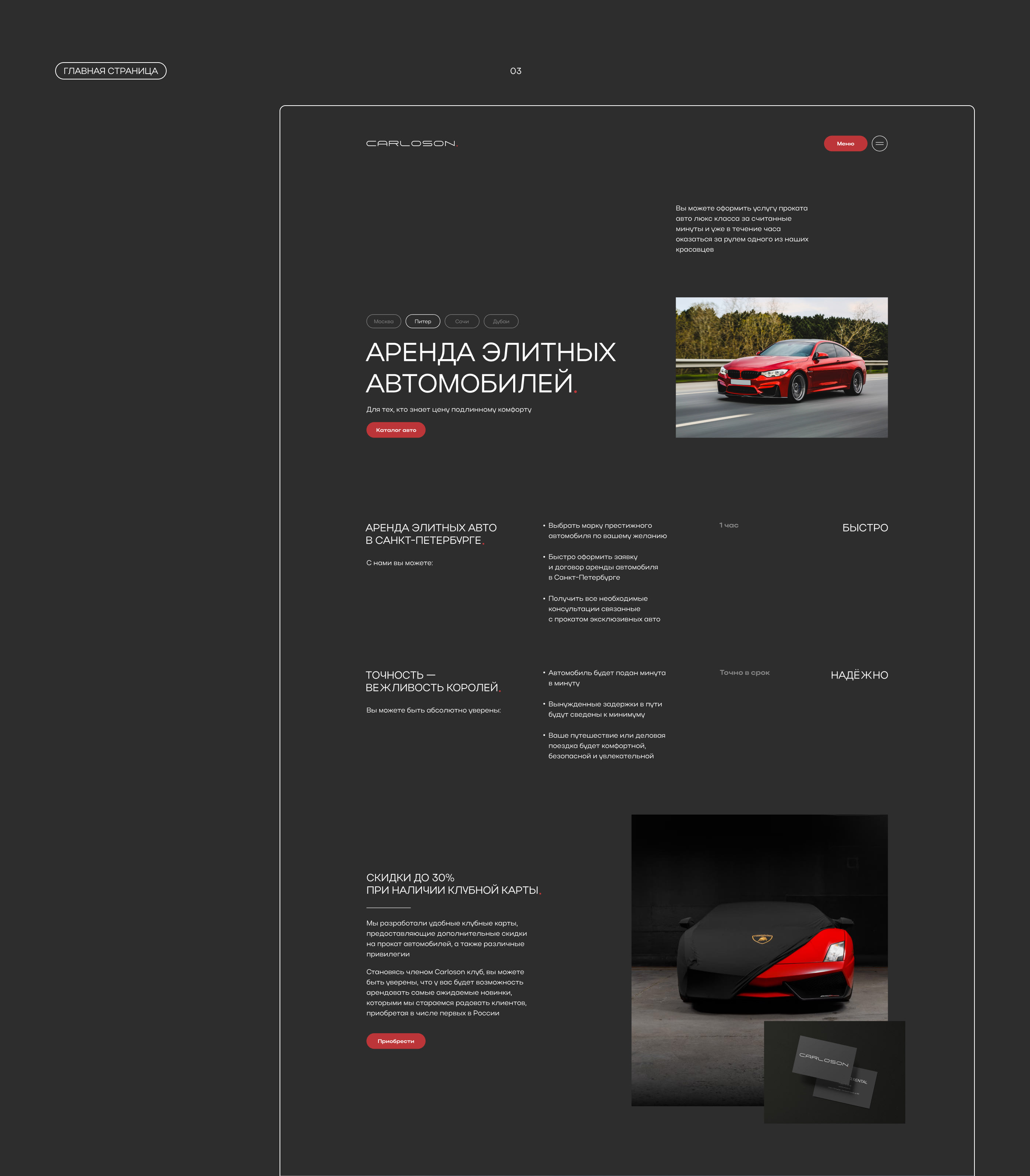 Landing page | Carloson — Изображение №6 — Интерфейсы на Dprofile