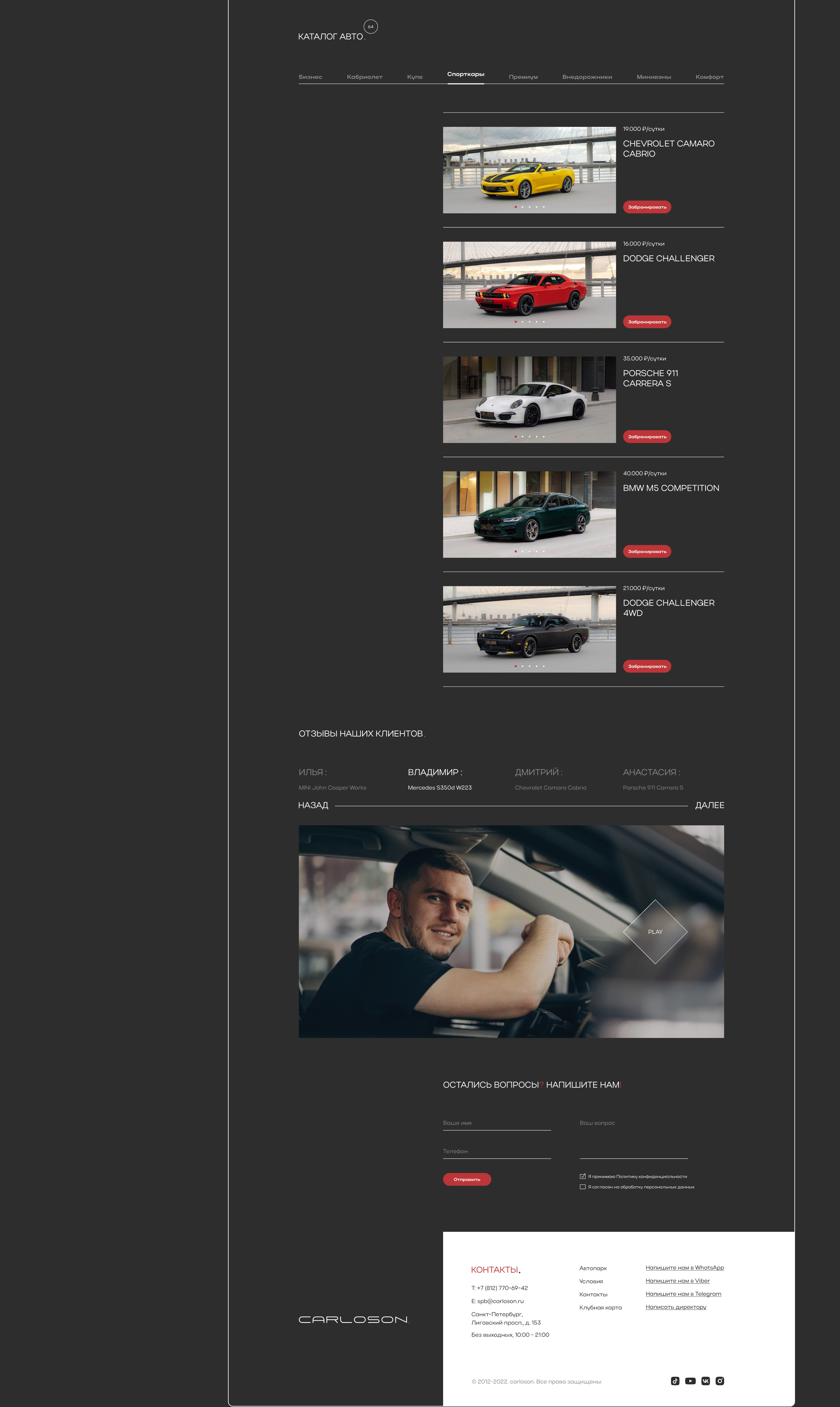 Landing page | Carloson — Изображение №8 — Интерфейсы на Dprofile