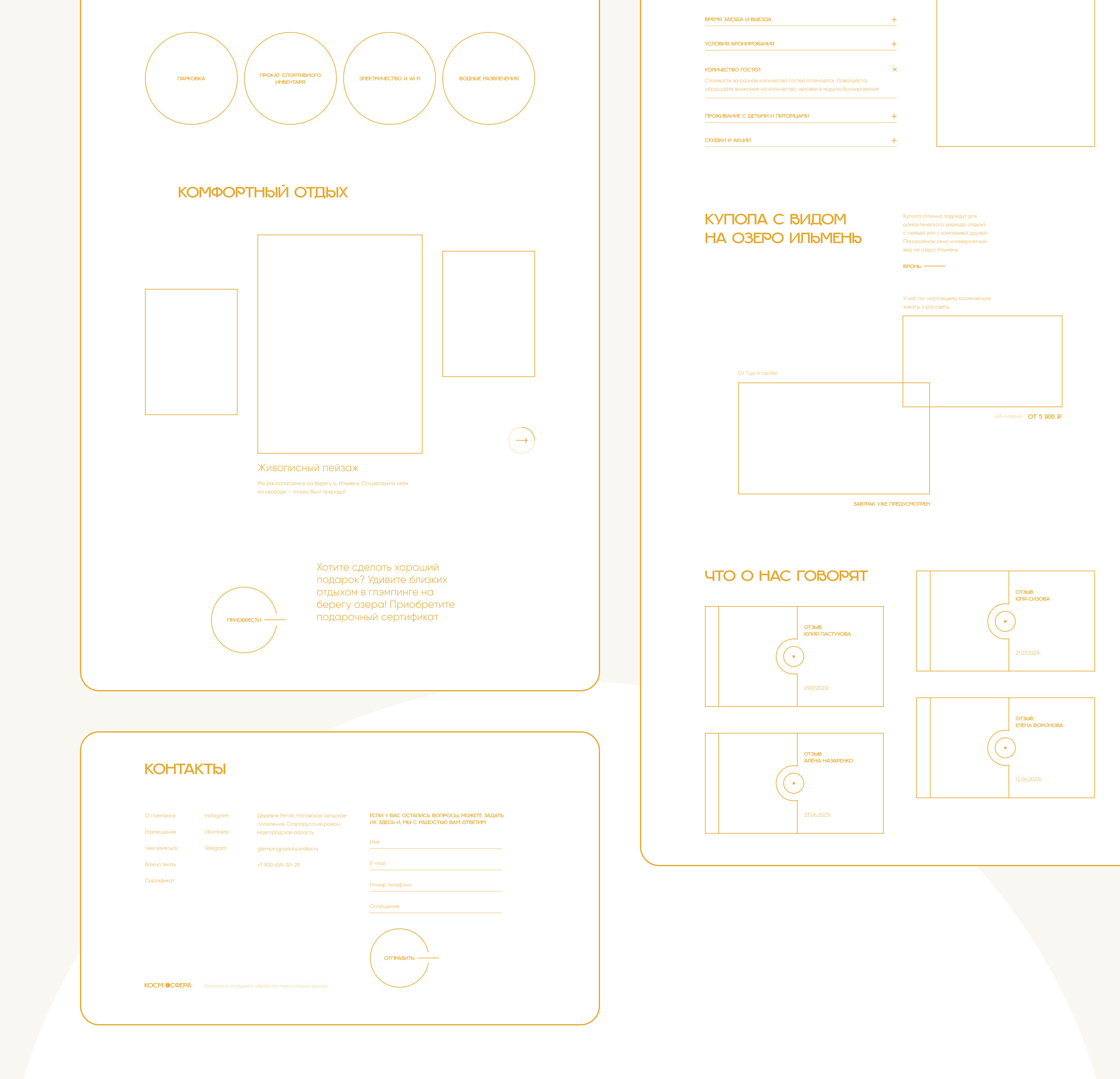 Landing page | Космосфера — Изображение №3 — Интерфейсы на Dprofile