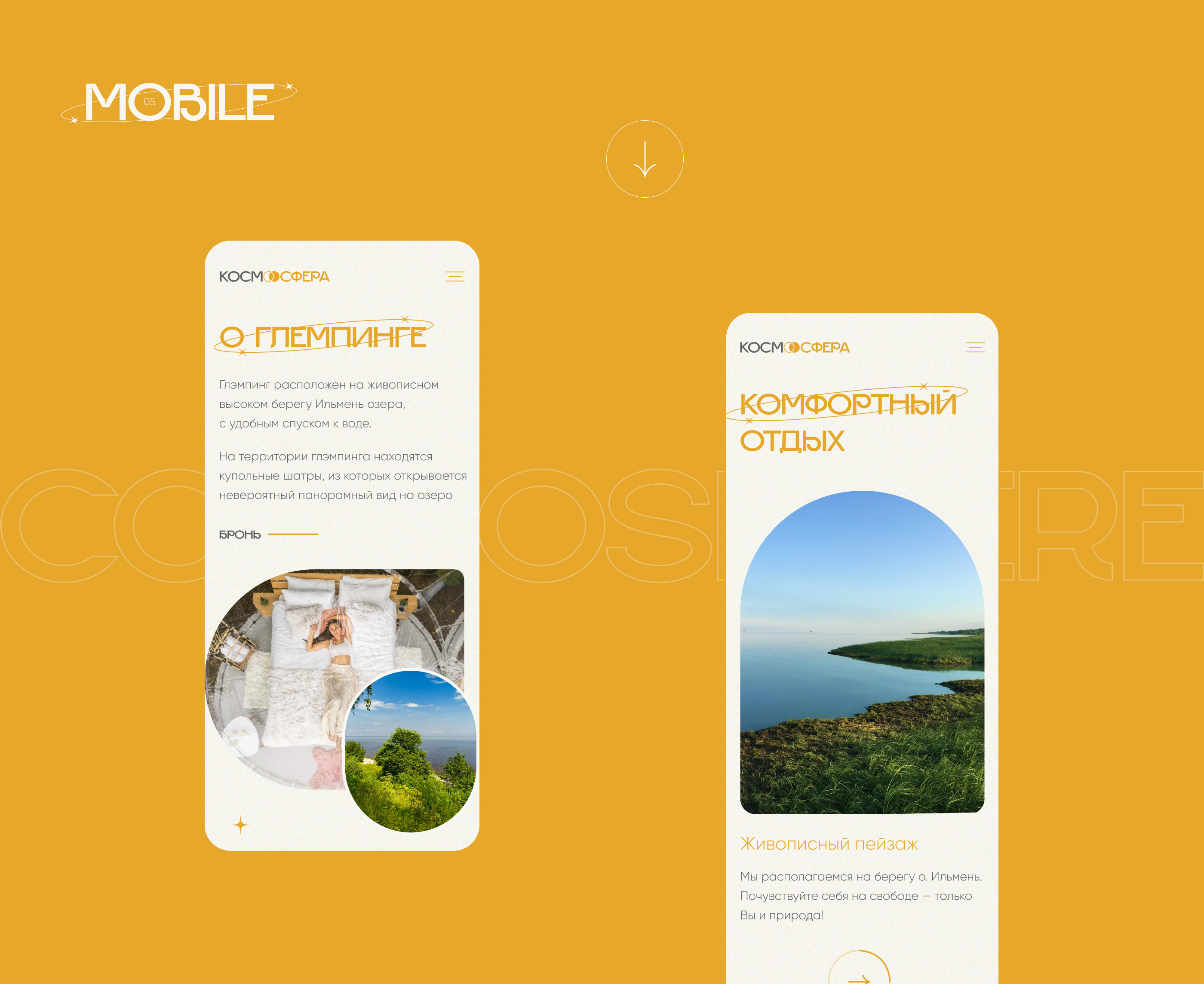Landing page | Космосфера — Изображение №10 — Интерфейсы на Dprofile