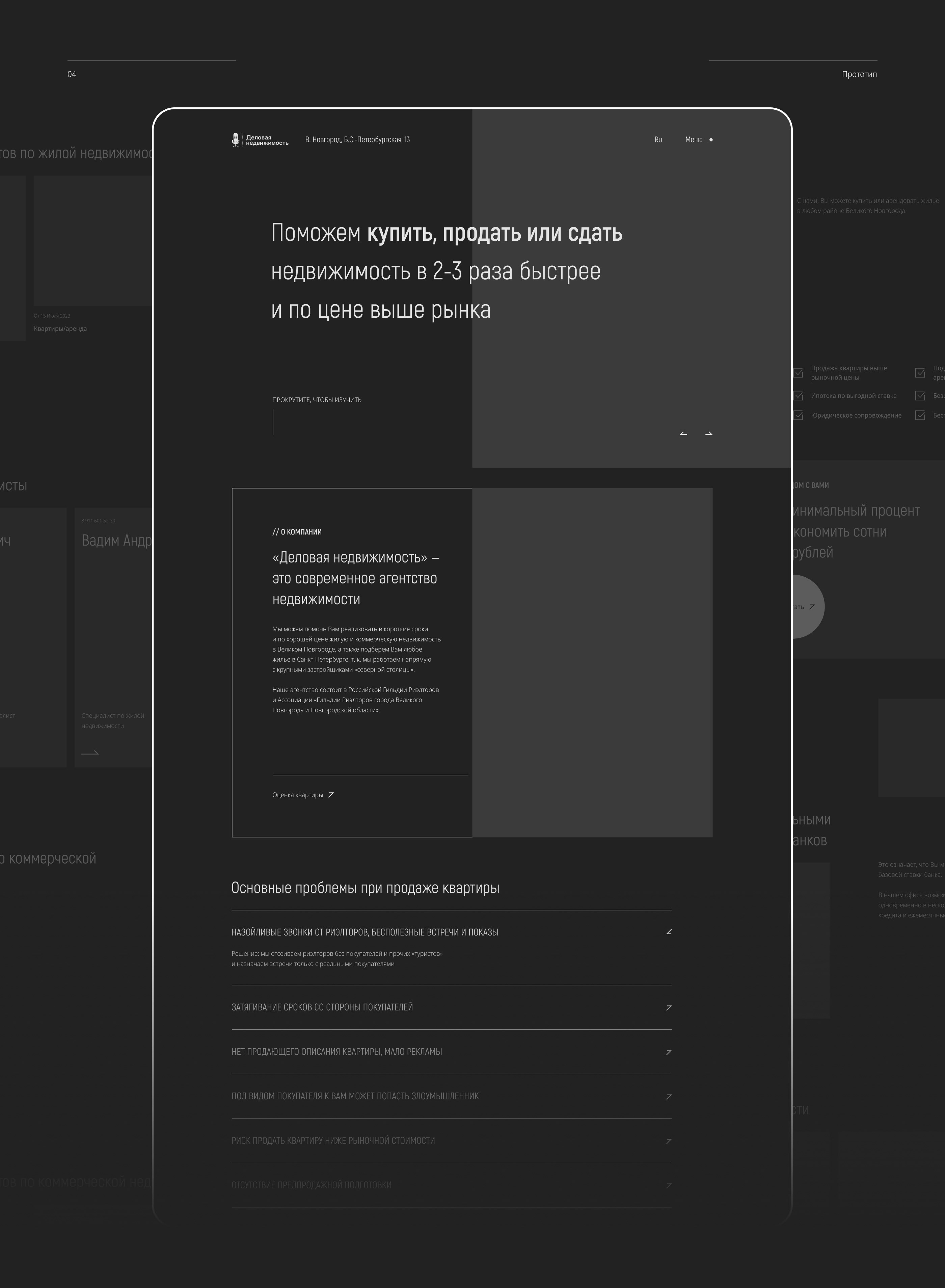 Landing page | Деловая недвижимость — Изображение №10 — Интерфейсы на Dprofile